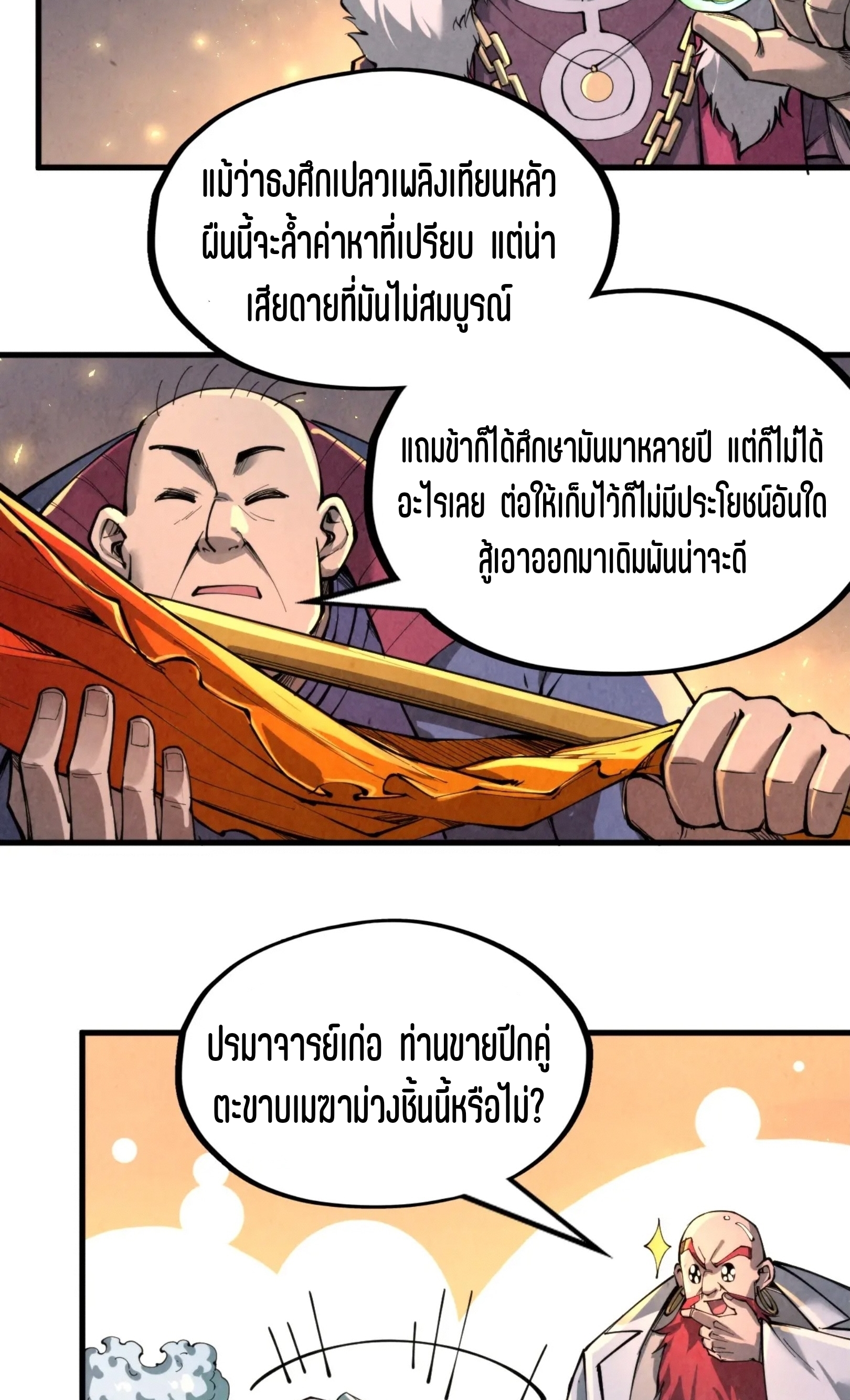 มหาเทพนิรันดร์กาล ตอนที่ 138 หน้า 40