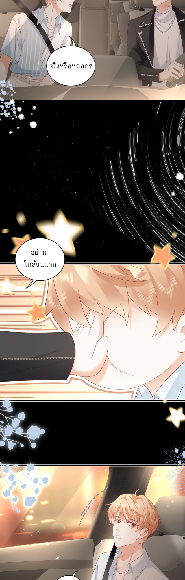 ซ่อนแอบ (BL) ตอนที่ 24 หน้า 14