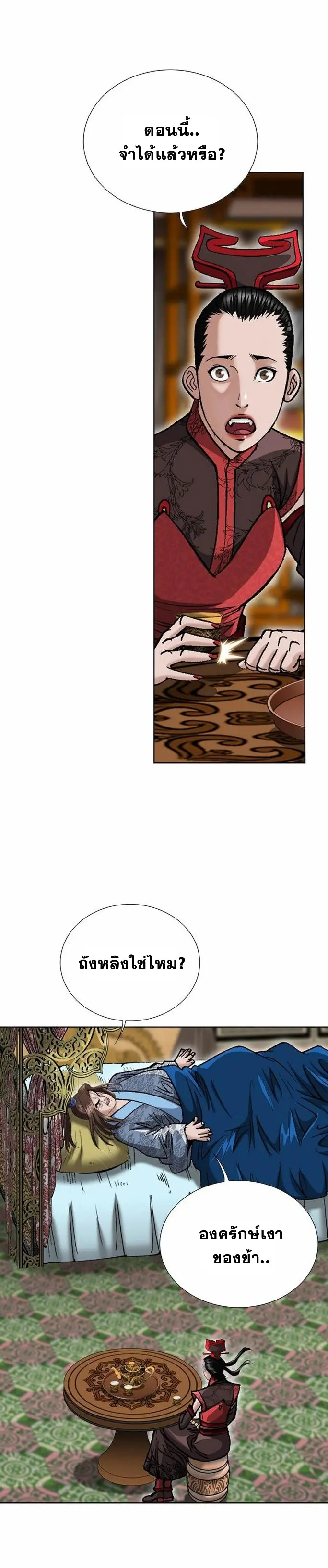 ราชันย์พิษแห่งตระกูลถัง ตอนที่ 3 หน้า 36