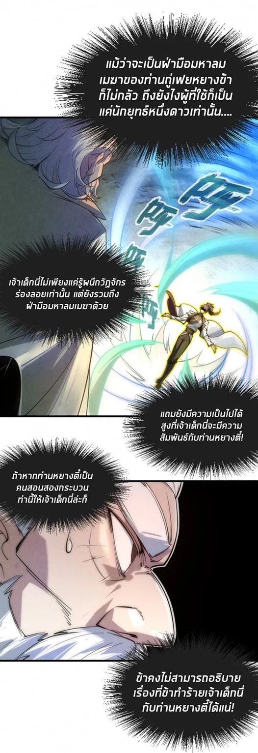 จักรพรรดิ์สูงสุดนิรันดร์ ตอนที่ 23 หน้า 4