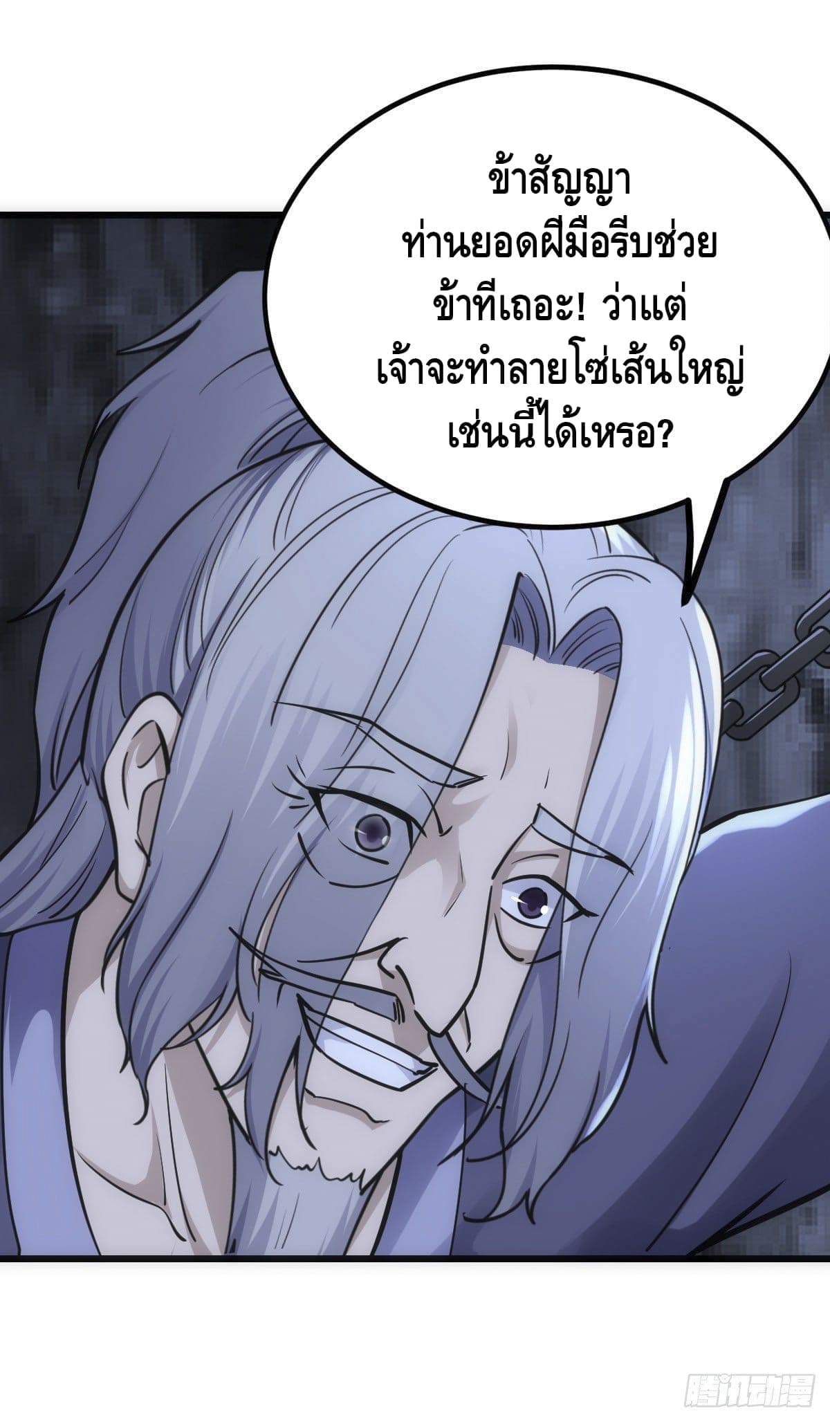 The World’s Greatest Martial Artist ตอนที่ 68 หน้า 22