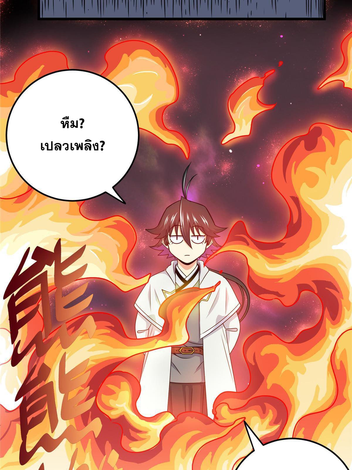 ราชันอหังการ - Emperor's Domination ตอนที่ 16 หน้า 4