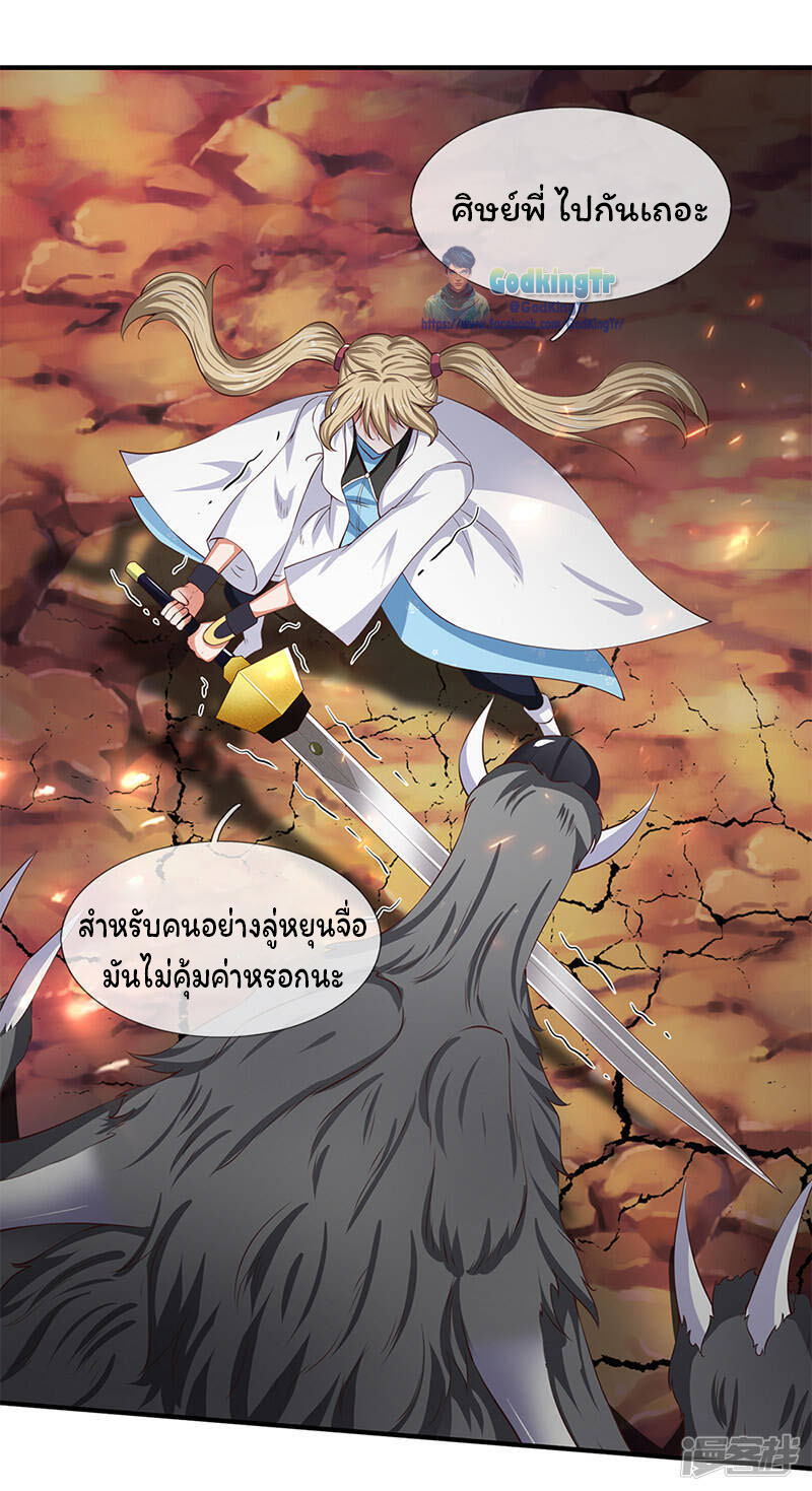 ราชาเทพนิรันดร์ (Eternal god king) ตอนที่ 108 หน้า 8
