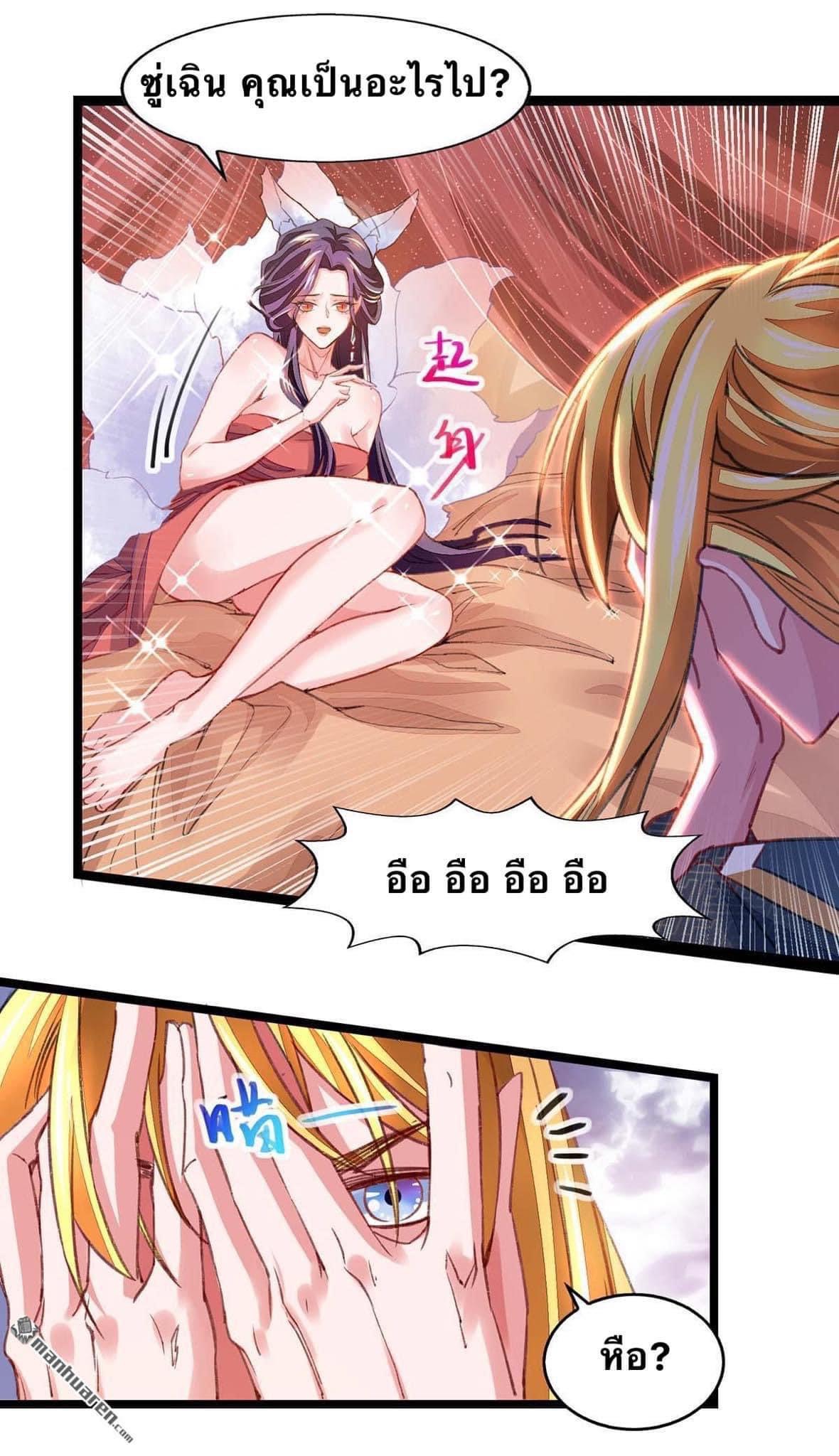 ระบบโครตเกรียน คะแนนล้านล้าน (ฮาเร็ม) ตอนที่ 21 หน้า 8