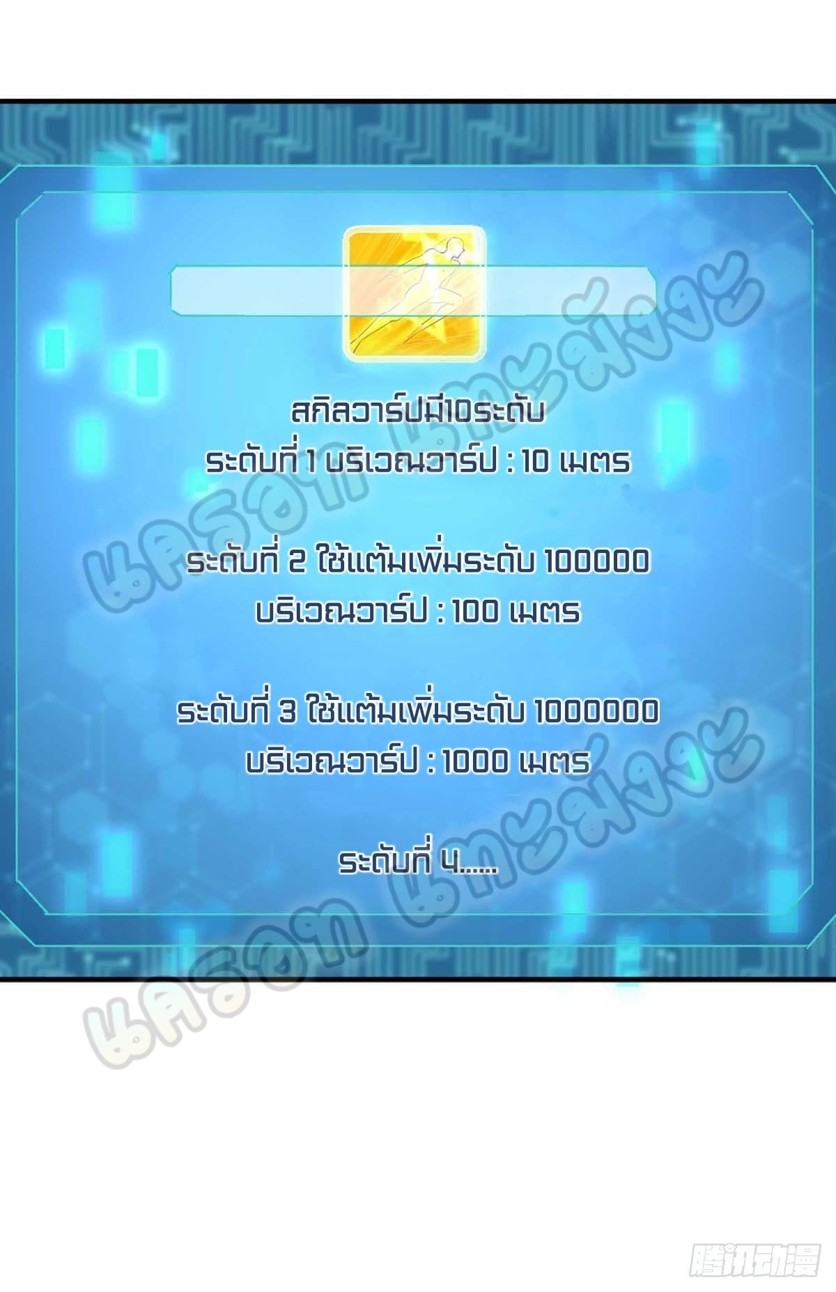 million skill points ตอนที่ 45 หน้า 23