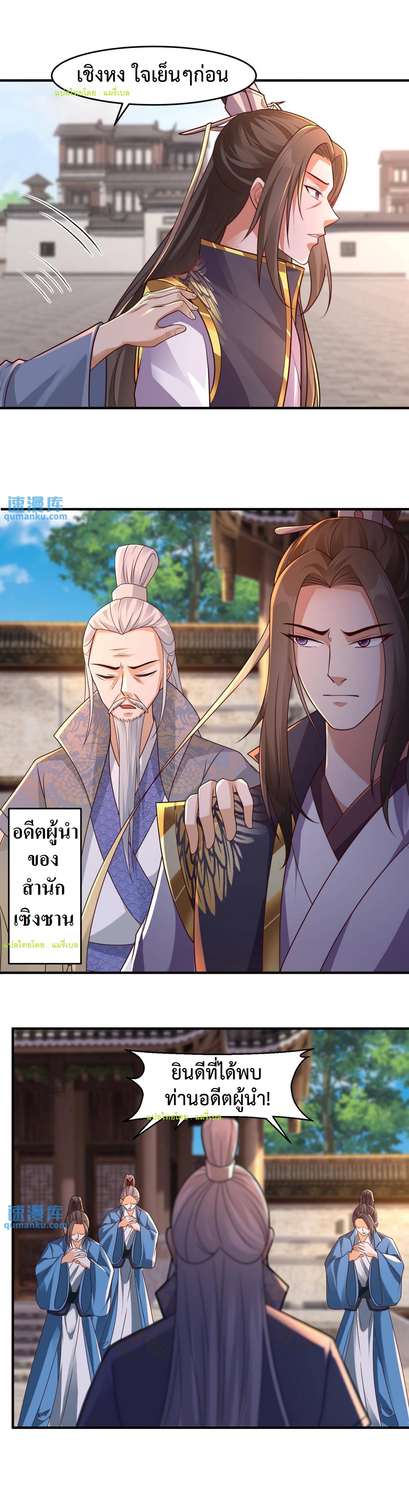 ปีศาจที่ไร้เทียมทานในโลก ตอนที่ 103 หน้า 12