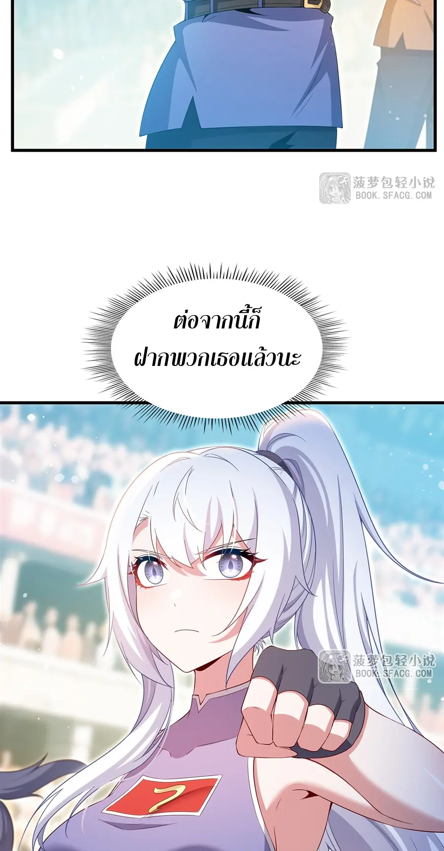 Shut Up, Evil Dragon! I don't want to raise a child with you anymore ตอนที่ 49 หน้า 49