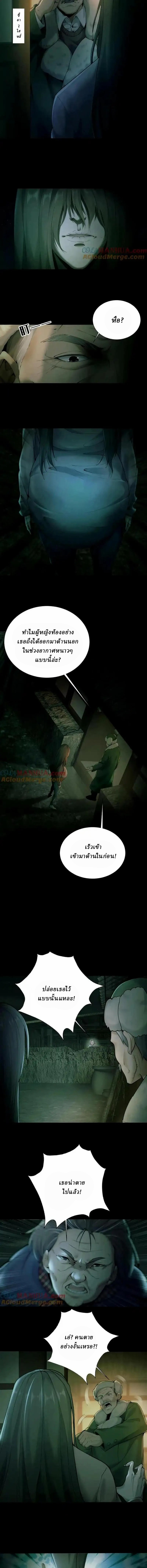 When I Was Born, Hundreds of Ghosts Walked at Night, the Path Guarding the Snow-Cold Corpses Guarded the Path ตอนที่ 1 หน้า 2