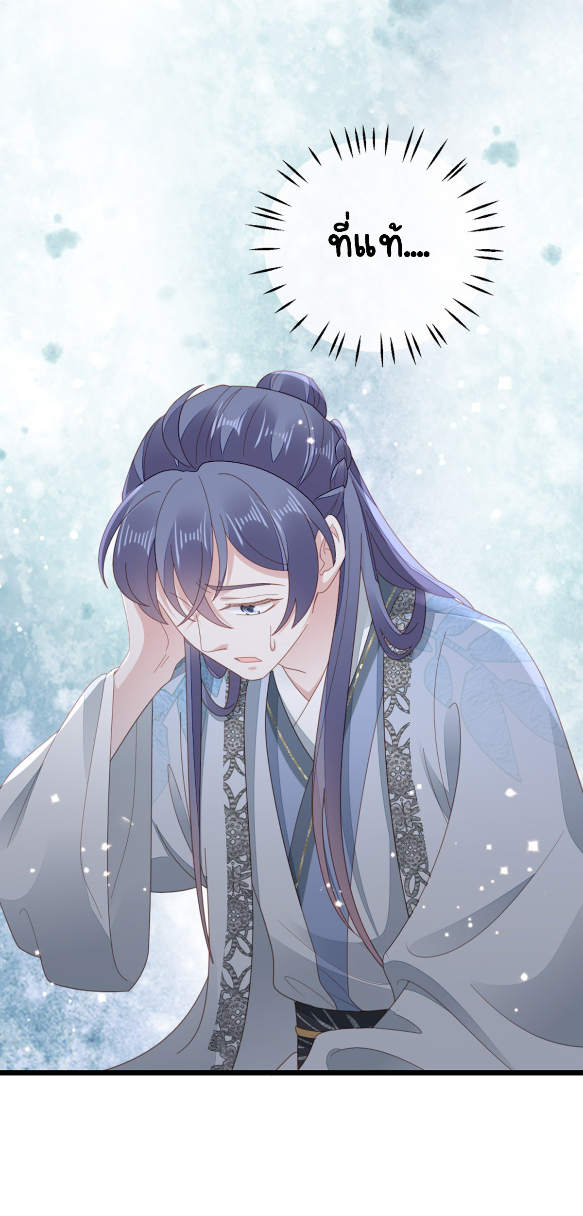 ระบบเปลี่ยนชะตายัยตัวร้าย ตอนที่ 86 หน้า 33