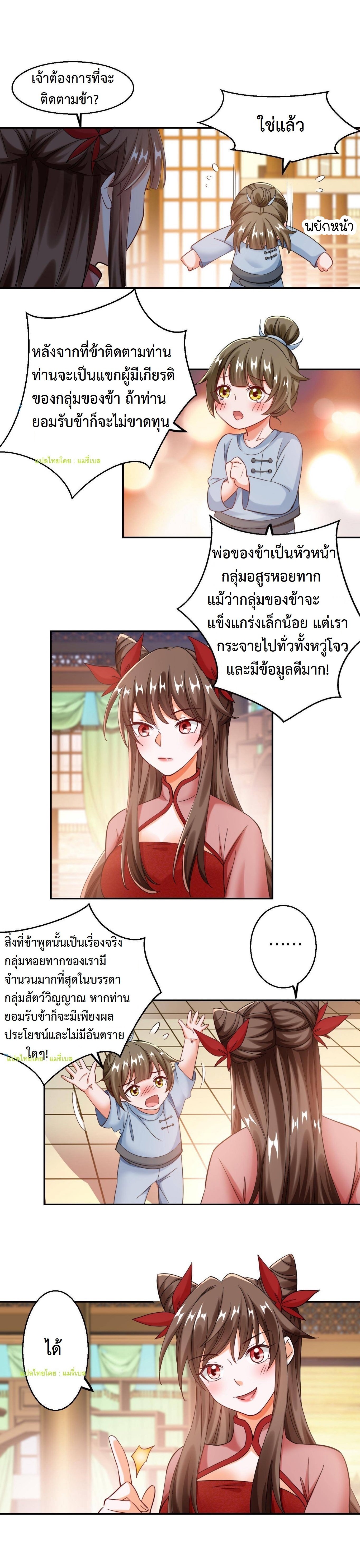 ปีศาจที่ไร้เทียมทานในโลก ตอนที่ 117 หน้า 9