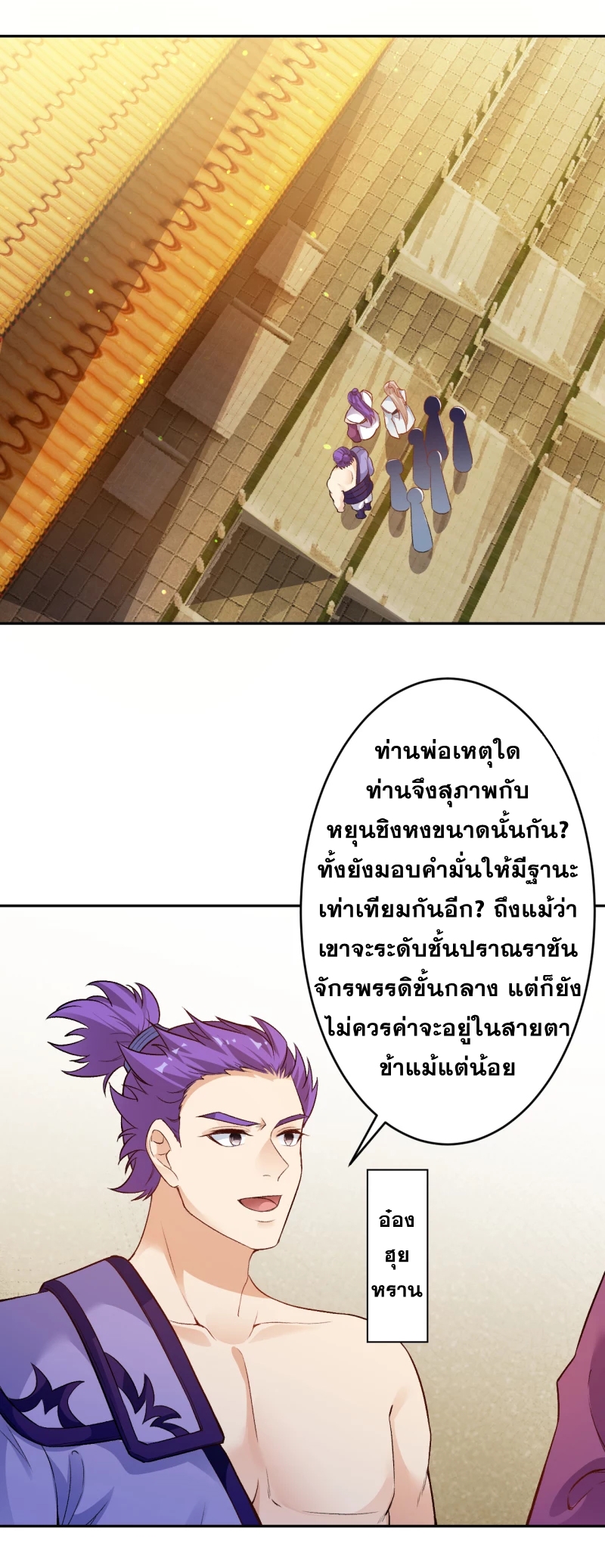 Against the Gods - อสูรพลิกฟ้า ตอนที่ 303 หน้า 33