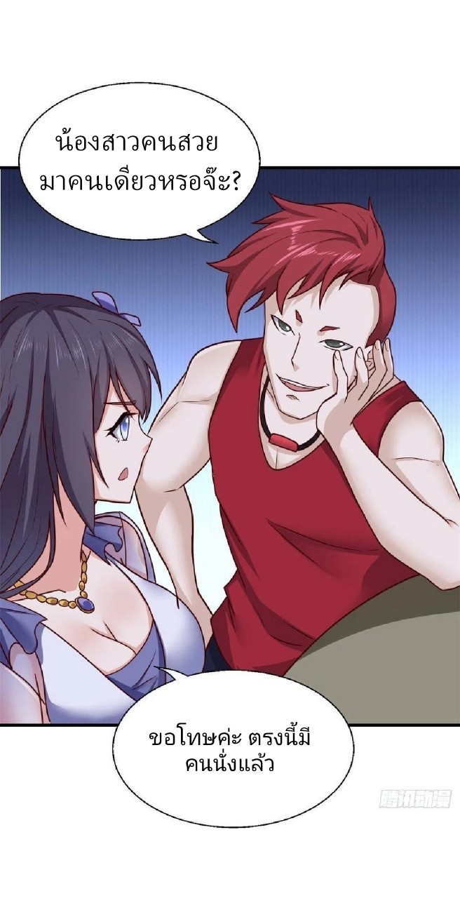 อยู่ดีดีผมก็เป็นลูกเขยราชามังกร ตอนที่ 77 หน้า 33