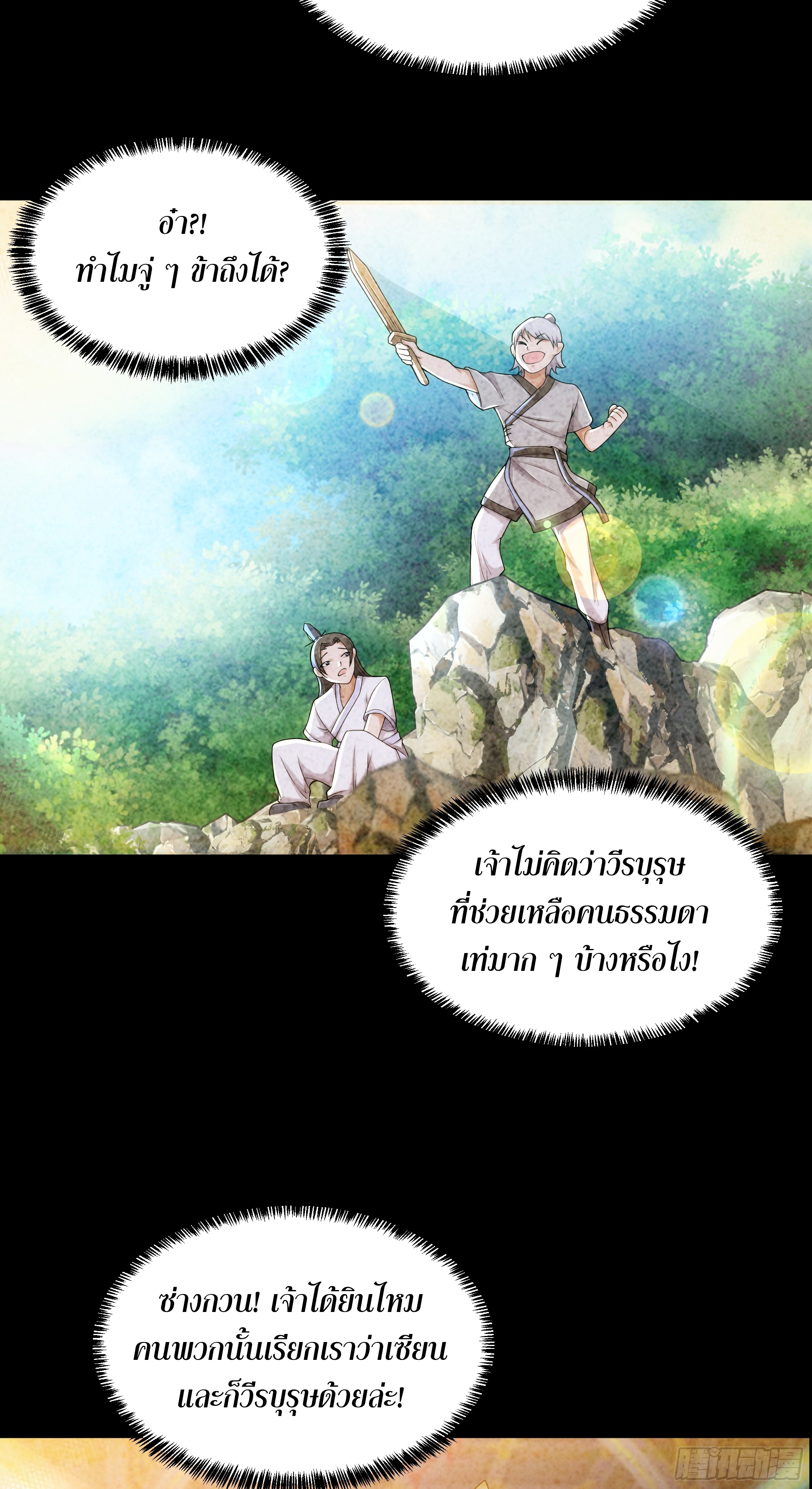 ผู้แข็งแกร่งที่สุดในต่างโลก ตอนที่ 4 หน้า 9