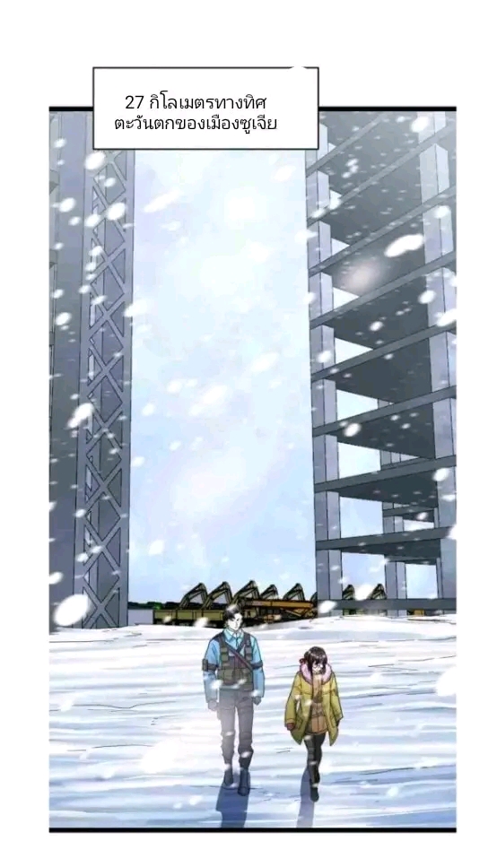 ฉันมีเซฟเฮาว์ในวันโลกาวินาศ ตอนที่ 175 หน้า 11