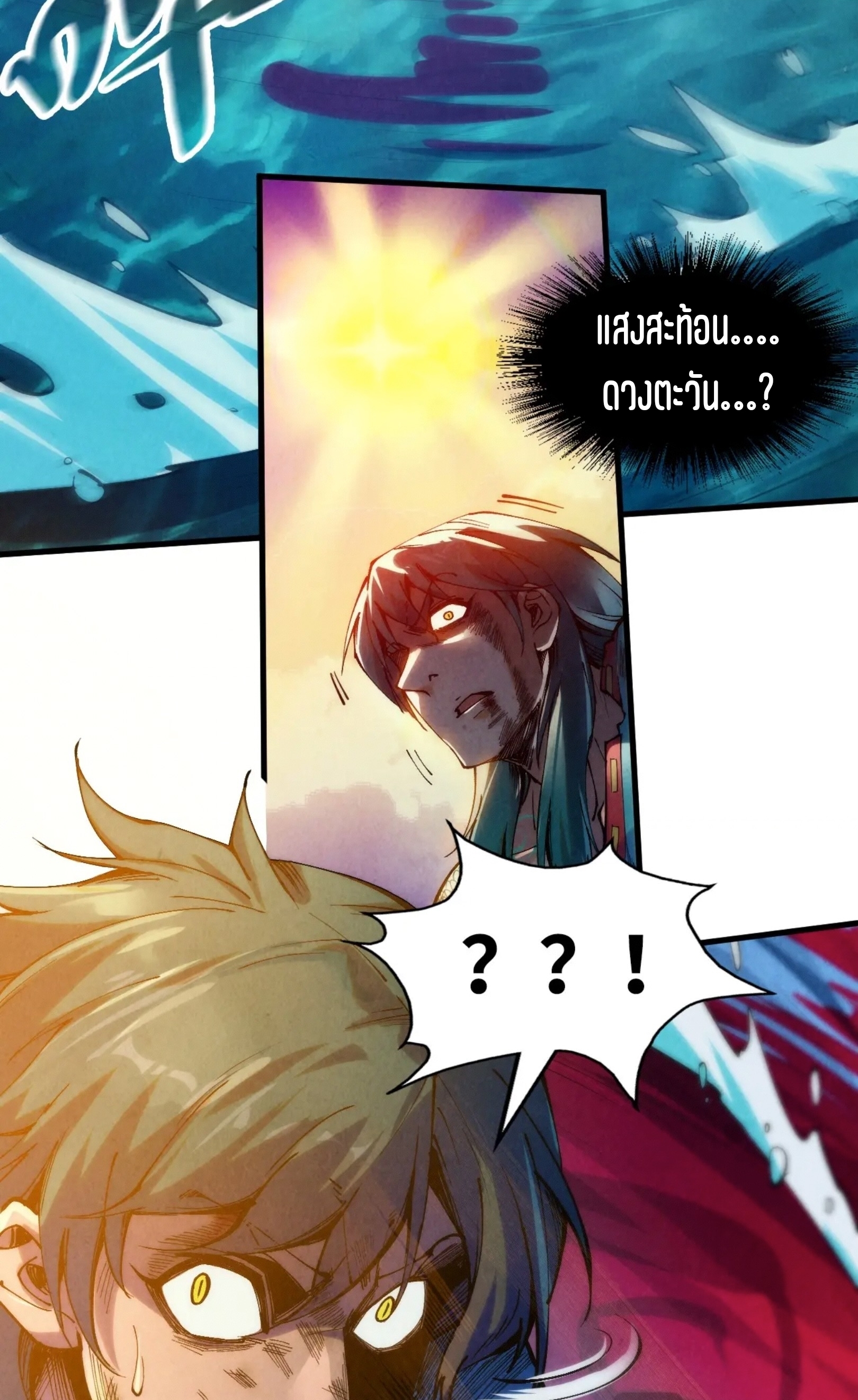 มหาเทพนิรันดร์กาล ตอนที่ 153 หน้า 12
