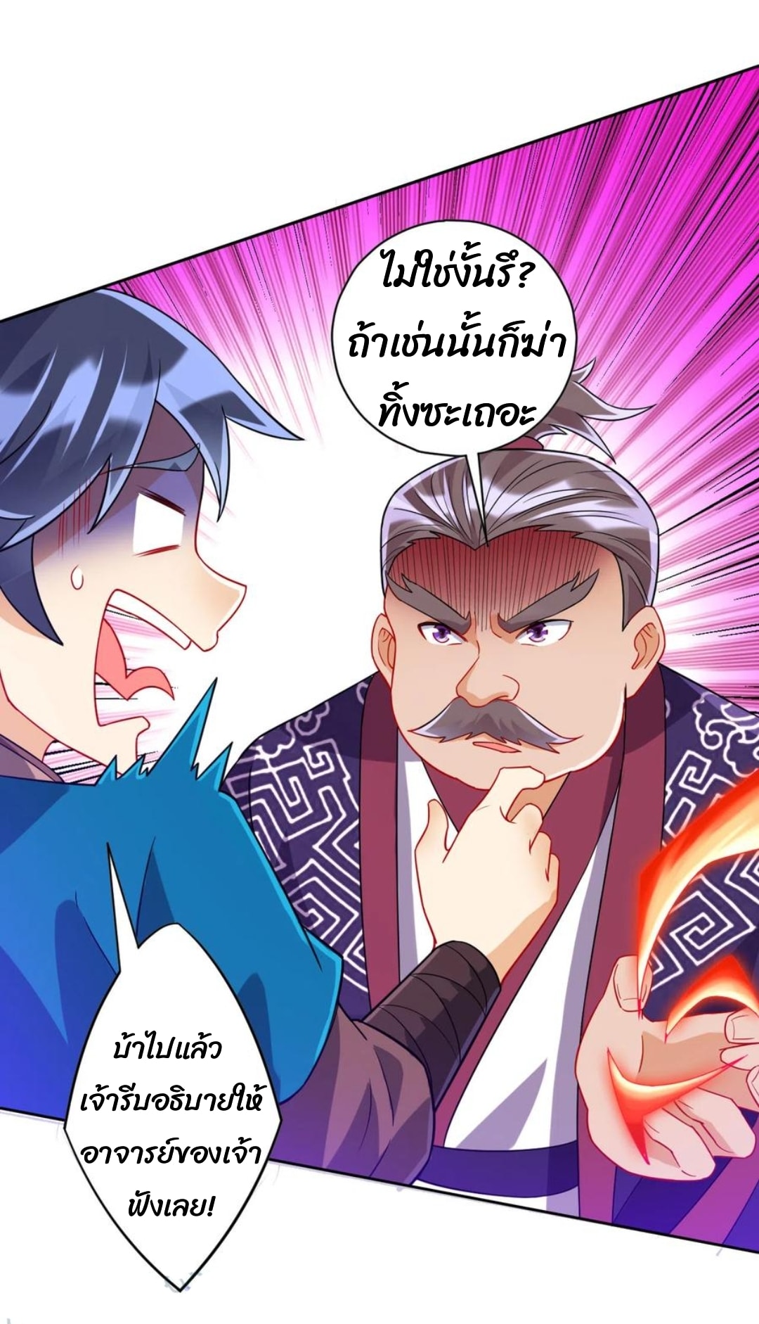 ข้ารับใช้ชั้นหนึ่ง ตอนที่ 194 หน้า 4