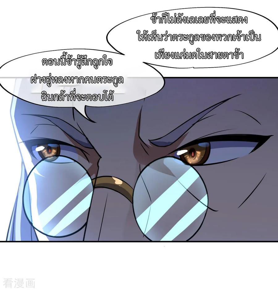 peerless battle spirit ตอนที่ 35 หน้า 12