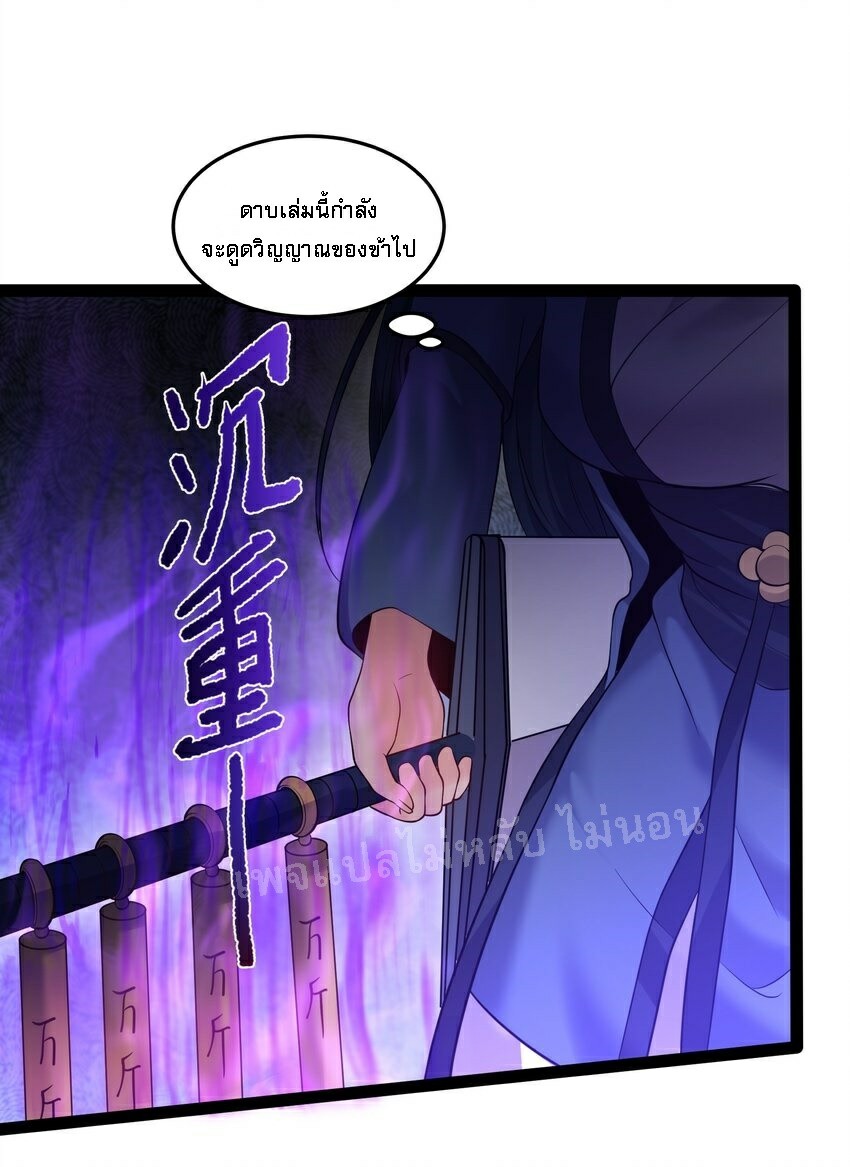 ดันเกิดใหม่เป็นสุดยอดวายร้ายหมายเลขหนึ่ง ตอนที่ 44 หน้า 22