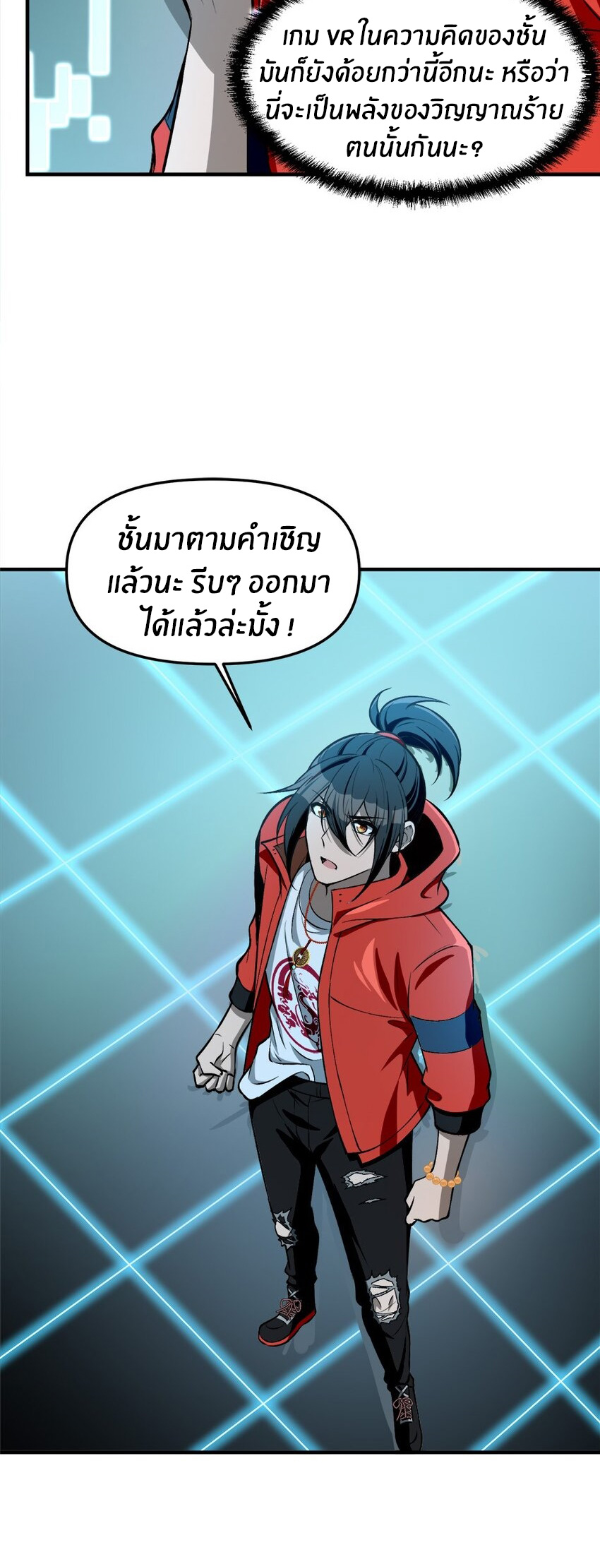 During the live broadcast, I proposed to the female ghost - she really agreed?! ตอนที่ 26 หน้า 30