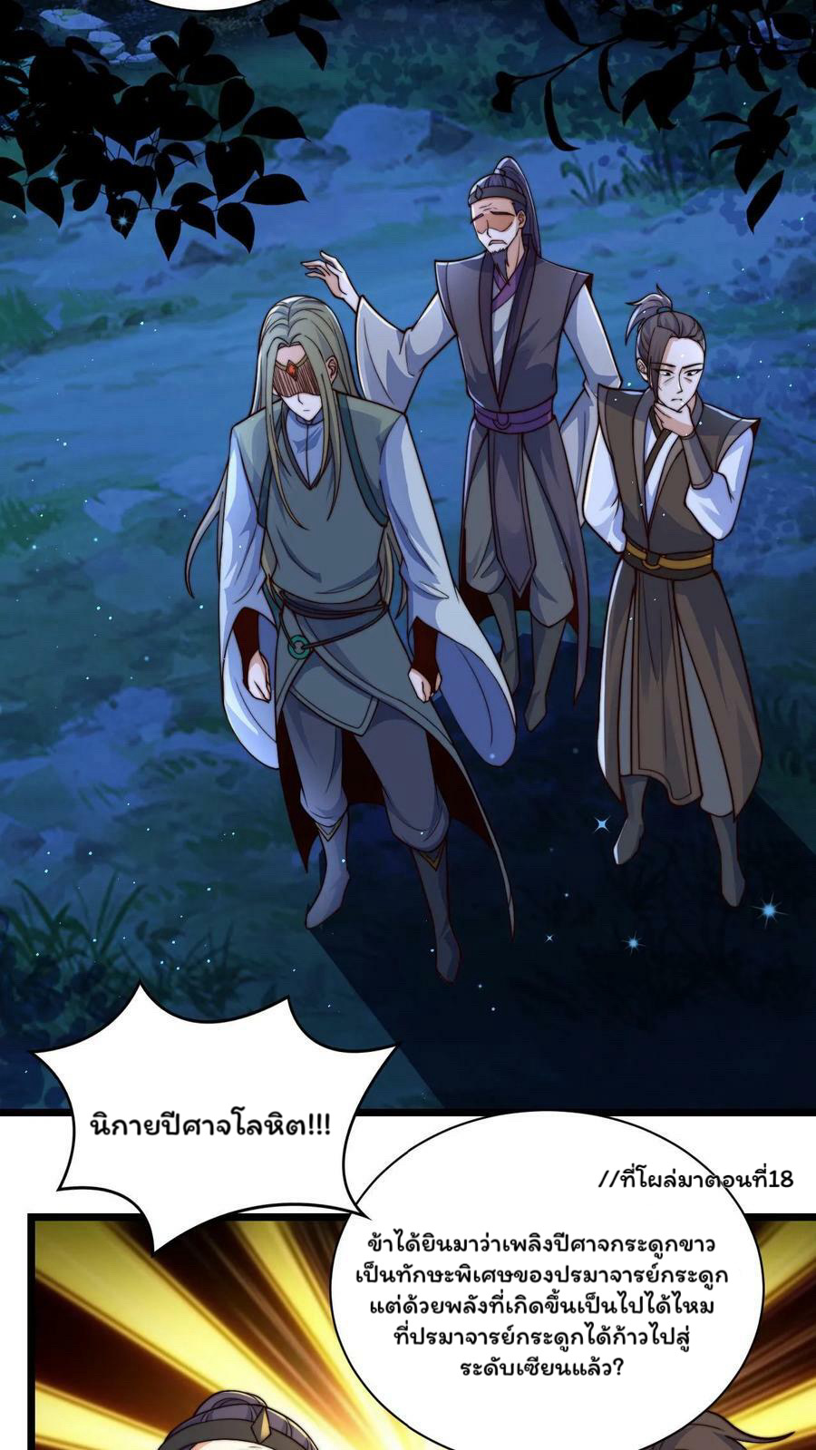 ระบบไร้เทียมทานเมื่อถูกปีศาจโจมตี ตอนที่ 42 หน้า 4