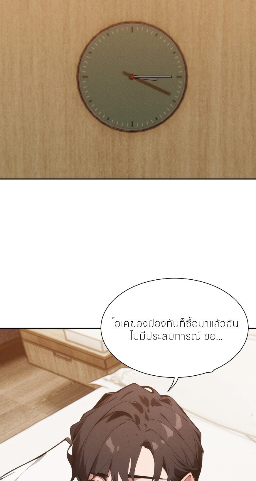 ชีวิตใหม่ในฐานะไป๋อู๋ฉาง ตอนที่ 2 หน้า 17