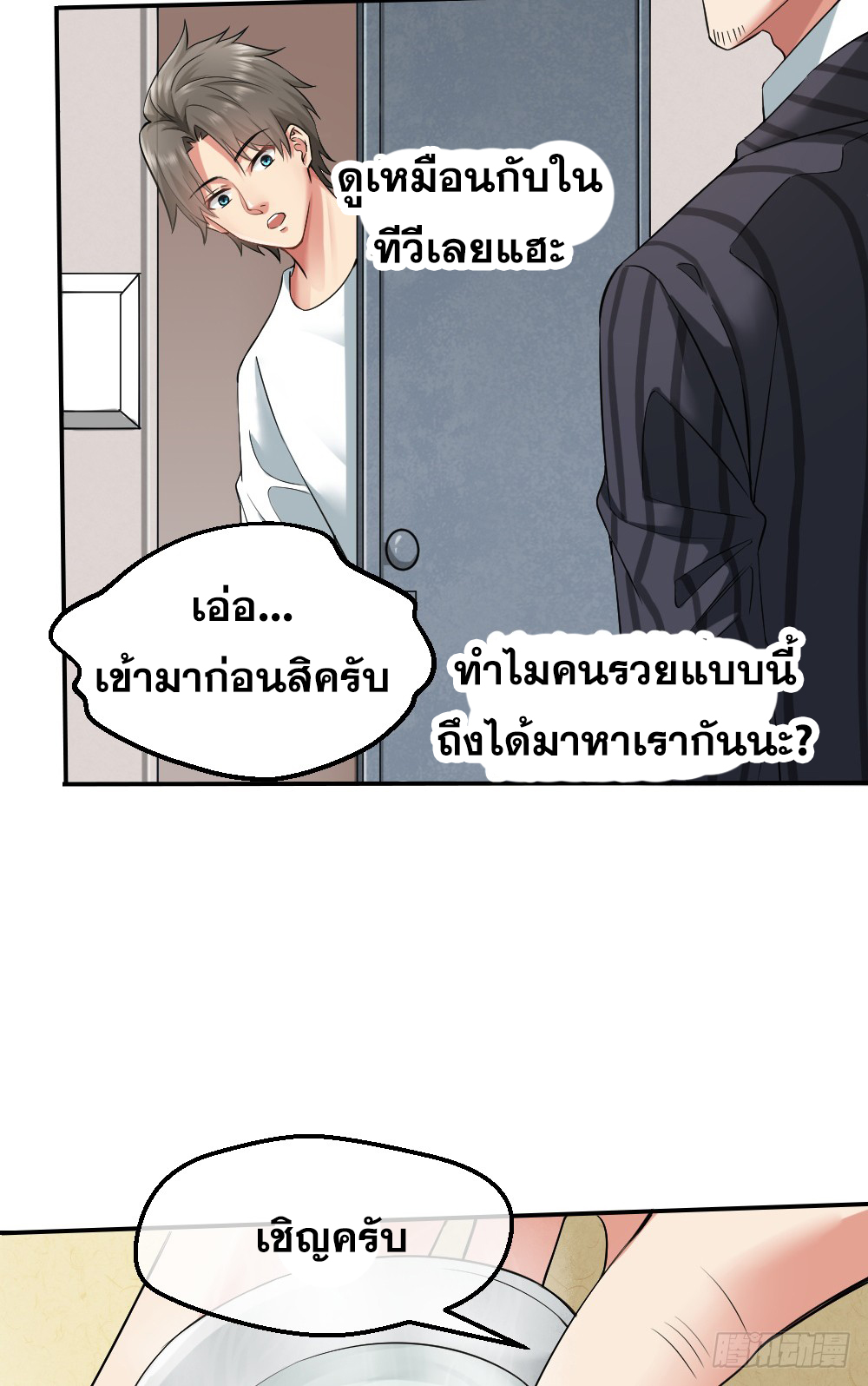 Peerless Genius System(ระบบอัจฉริยะไม่มีใครเหมือน) ตอนที่ 6 หน้า 10