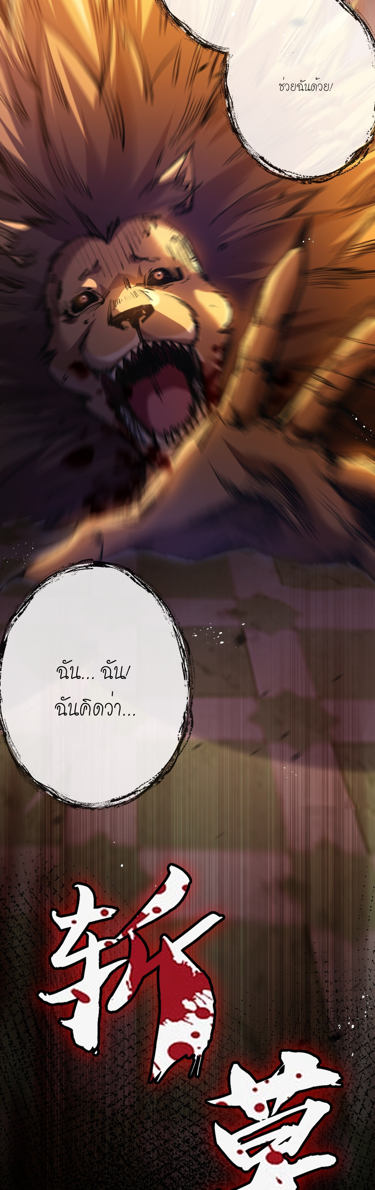 ซานเยว่ ตอนที่ 7 หน้า 22