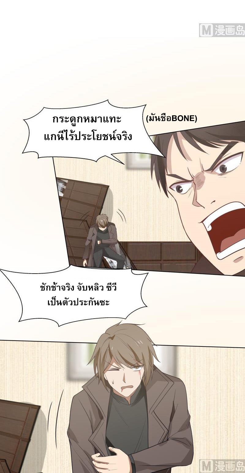 I have dragon in my body ตอนที่ 7 หน้า 3