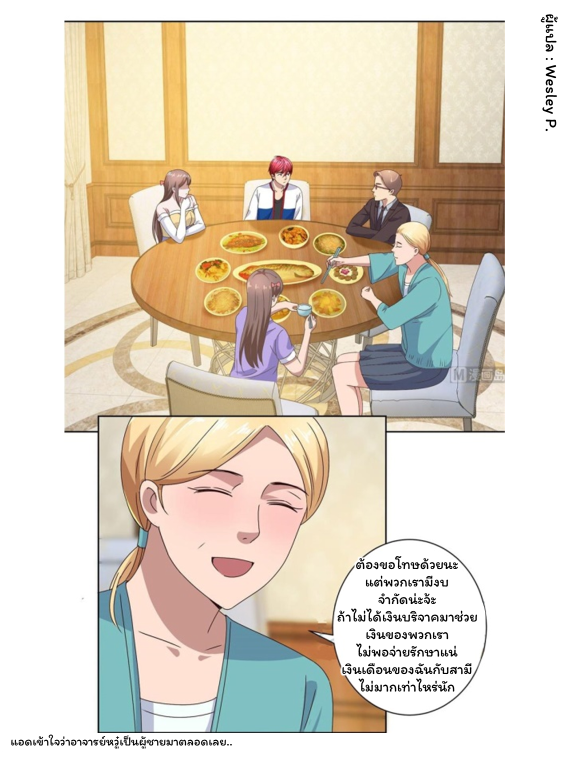 ระบบพระเจ้า ตอนที่ 94 หน้า 25