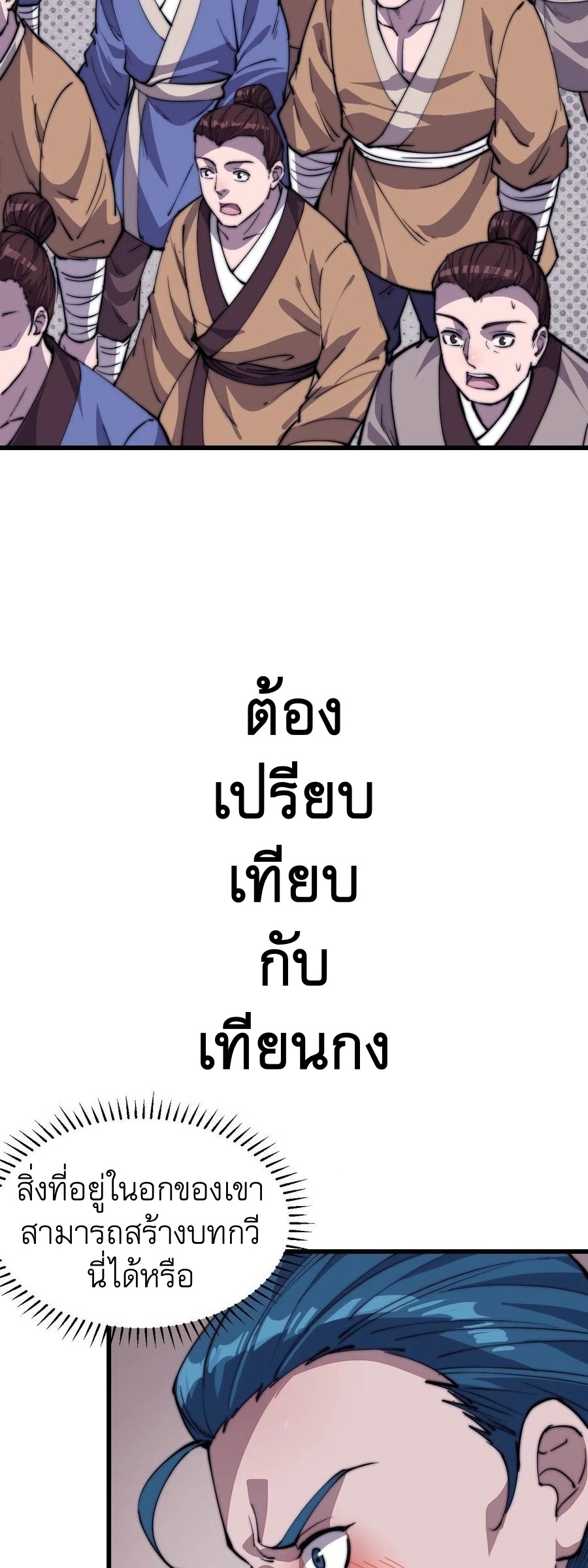 Starting a Mountain ตอนที่ 89 หน้า 26