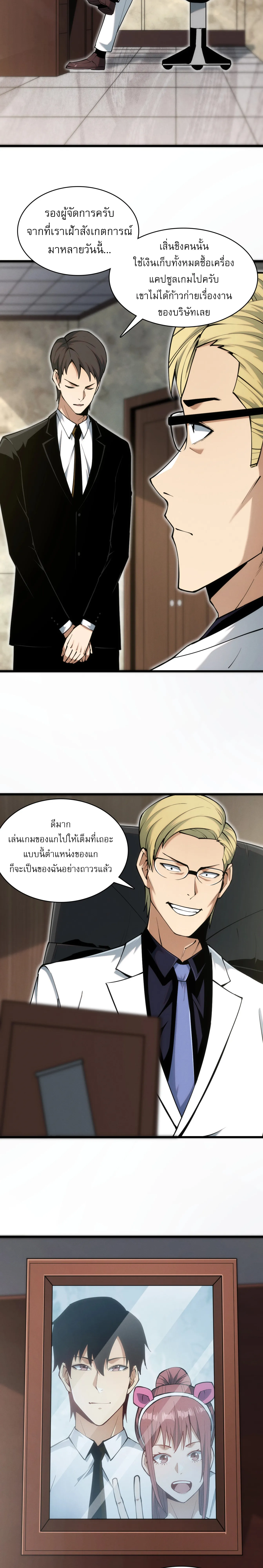 [อ่านฟรี] เกมออนไลน์: ฉันตีบวกได้ทุกอย่าง! ตอนที่ 2 หน้า 2