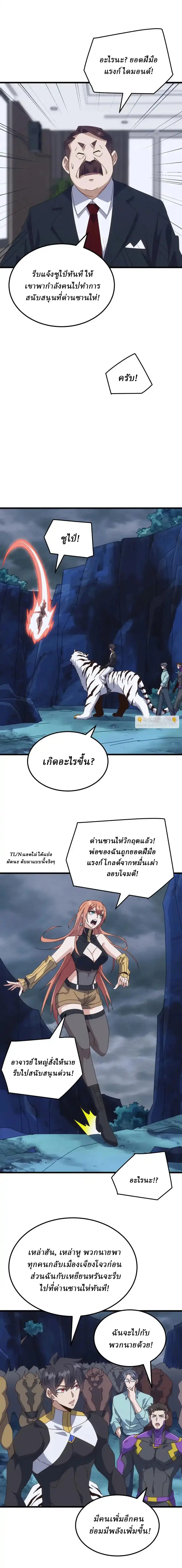 Domestication of Divine Beasts at the Beginning ตอนที่ 65 หน้า 7