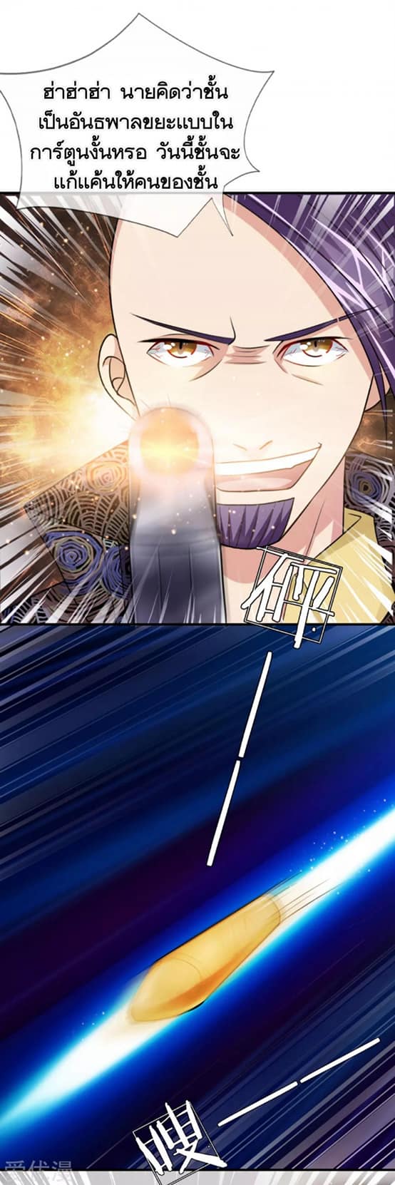 สุดยอดปรมาจารย์มีด ตอนที่ 15 หน้า 8