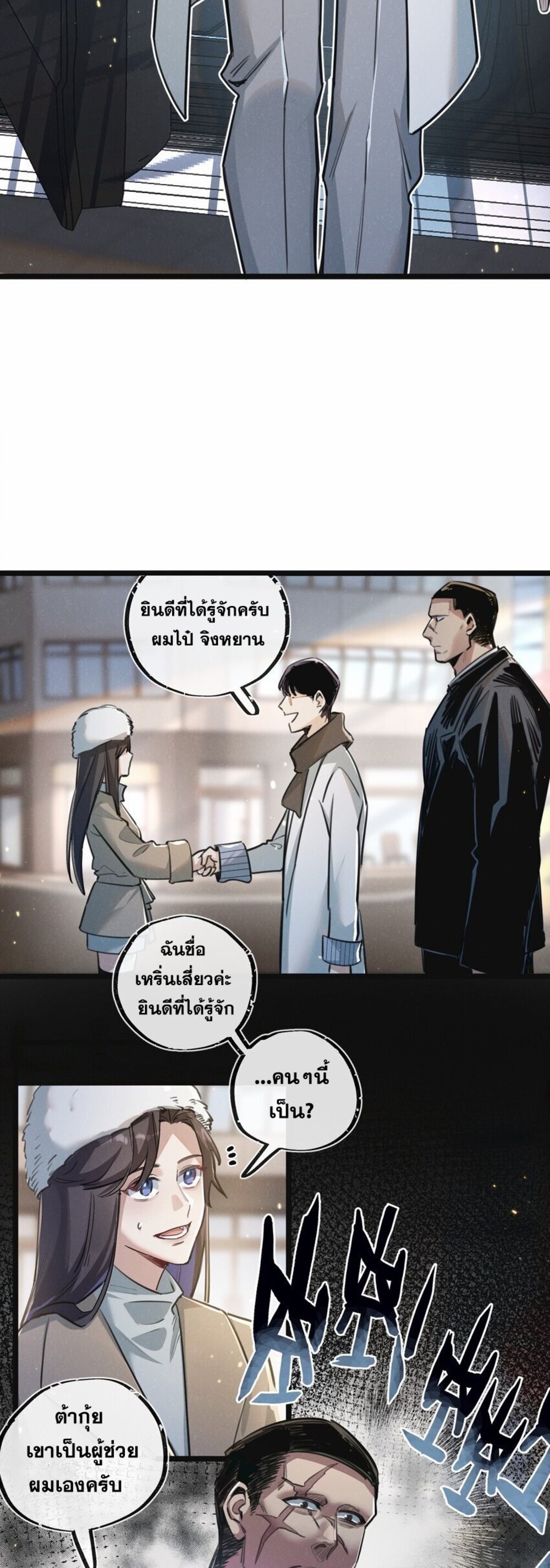 สุดยอดฟาร์มวันสิ้นโลก ตอนที่ 18 หน้า 5