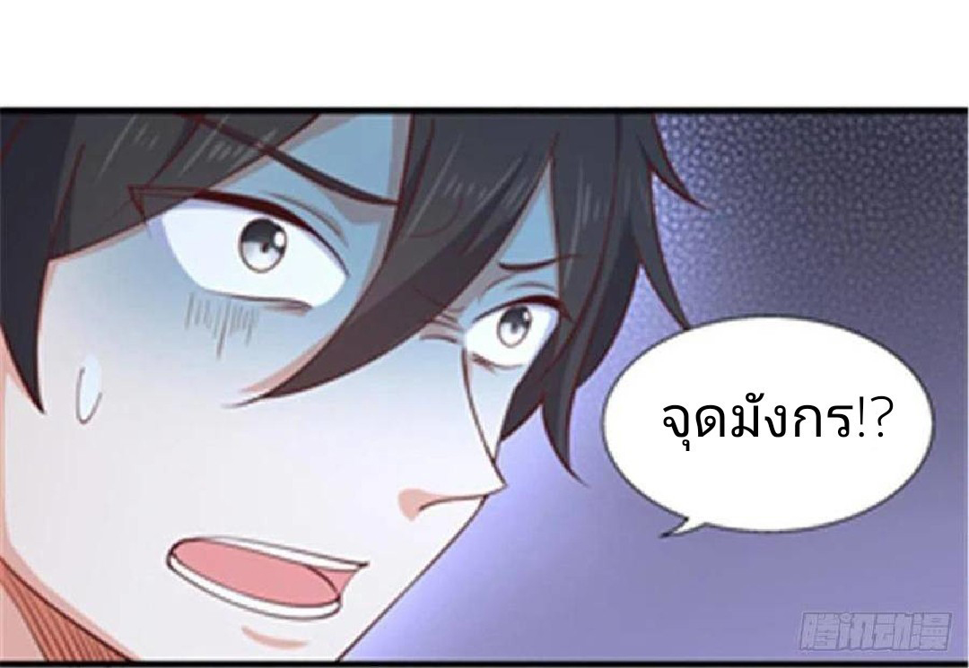อยู่ดีดีผมก็เป็นลูกเขยราชามังกร ตอนที่ 47 หน้า 41