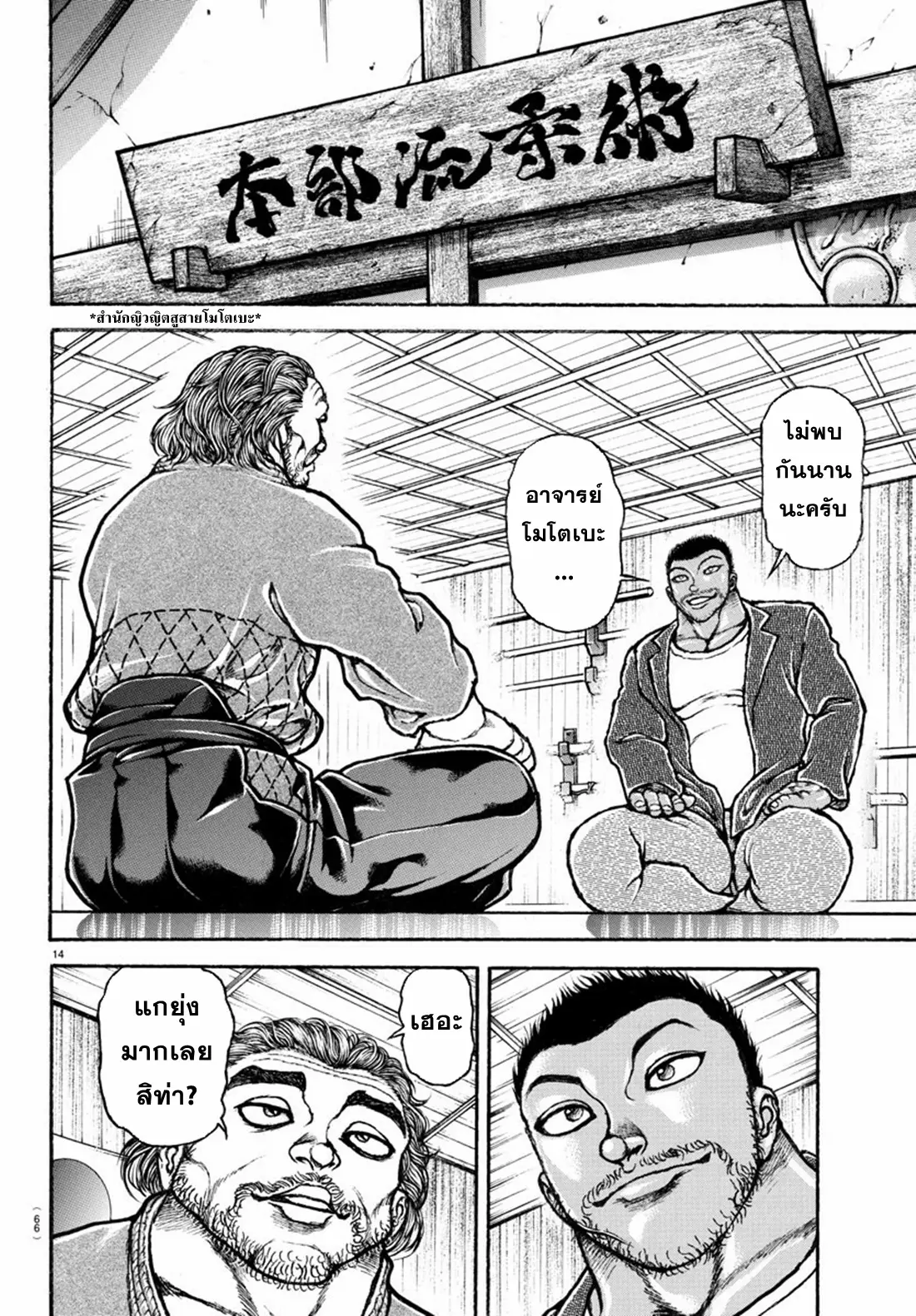 Baki Rahen ตอนที่ 5 หน้า 15