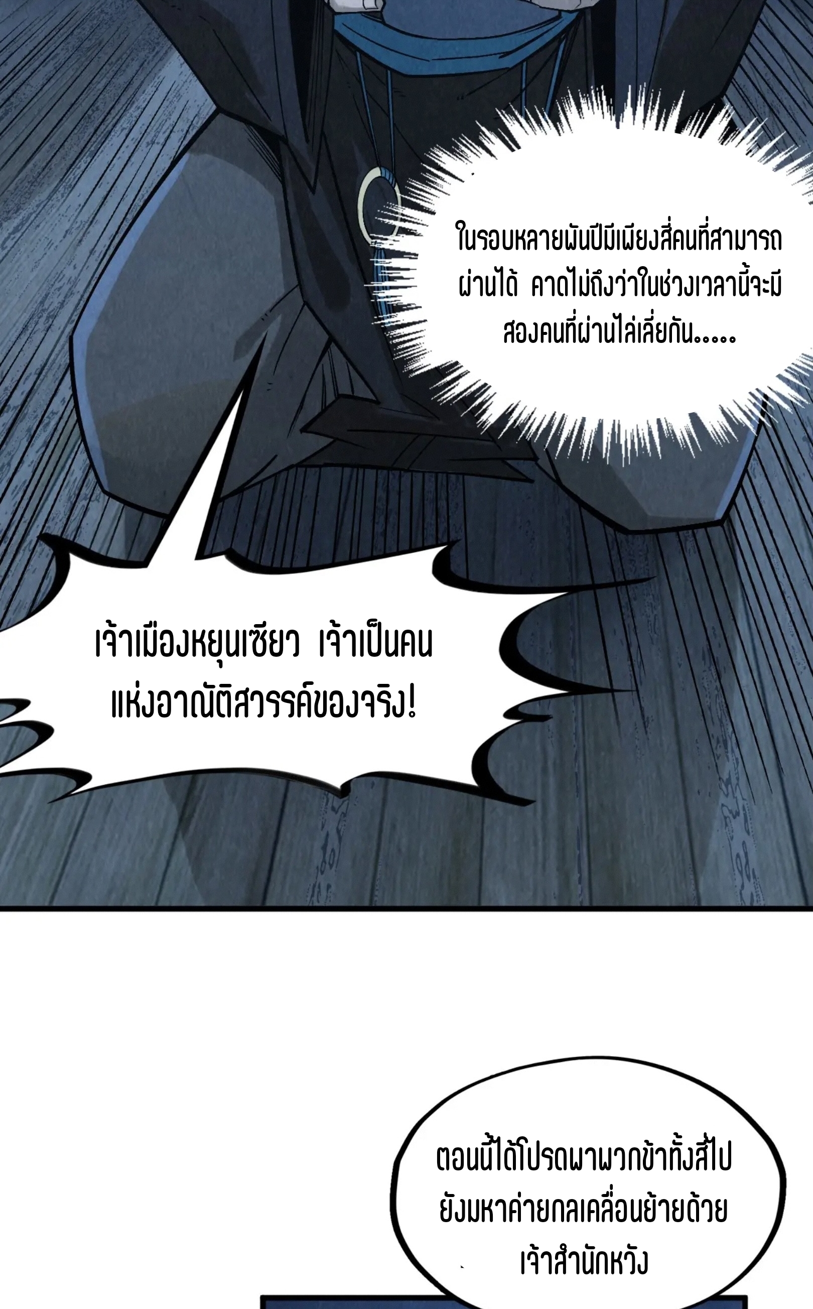 มหาเทพนิรันดร์กาล ตอนที่ 201 หน้า 2