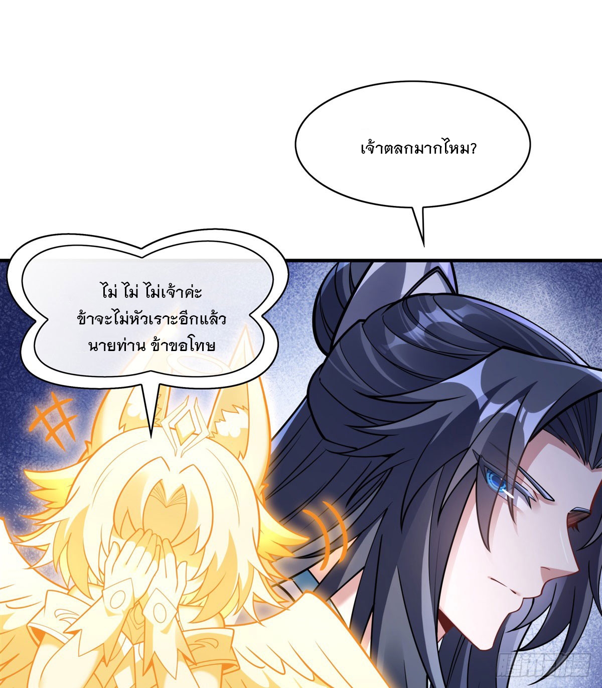 ศิษย์ของข้าล้วนมีอนาคตที่ยิ่งใหญ่ (ชนจีน) ตอนที่ 174 หน้า 24