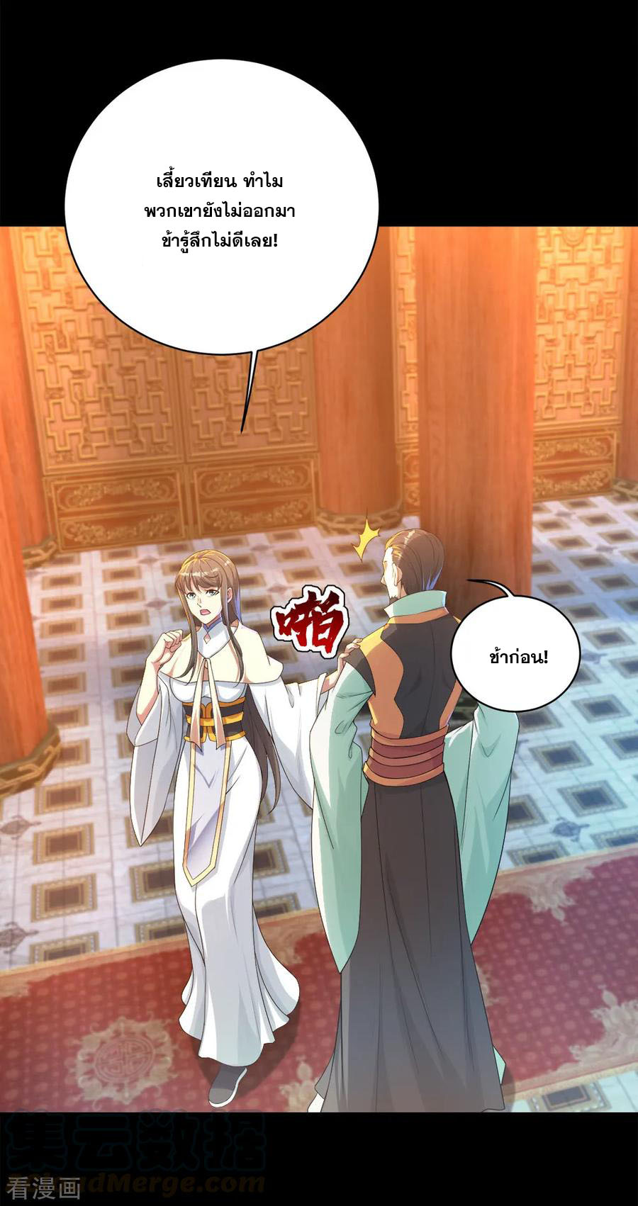 เทพอสูรสยบฟ้า ตอนที่ 84 หน้า 12