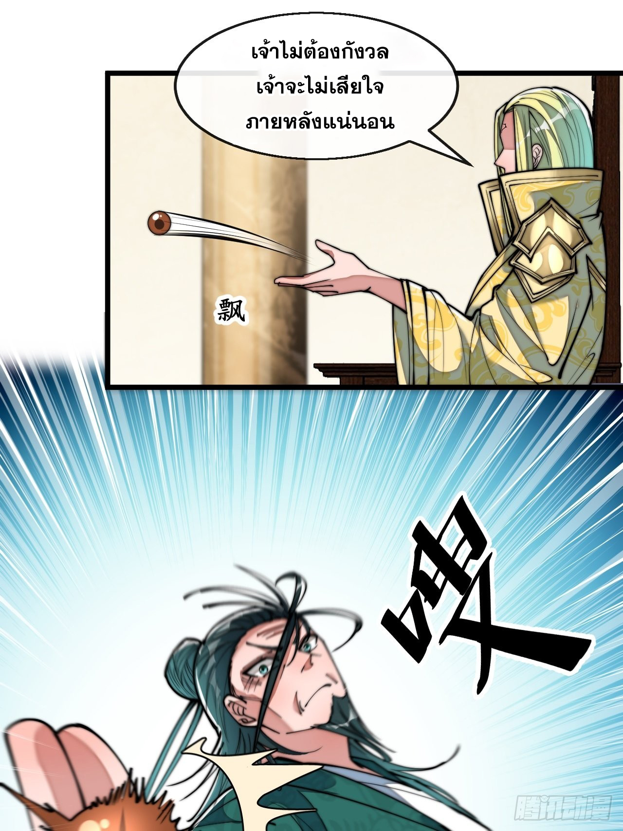 บุรุษที่มีโชค คงไม่ใช่ข้าแล้วแหละ ตอนที่ 68 หน้า 36