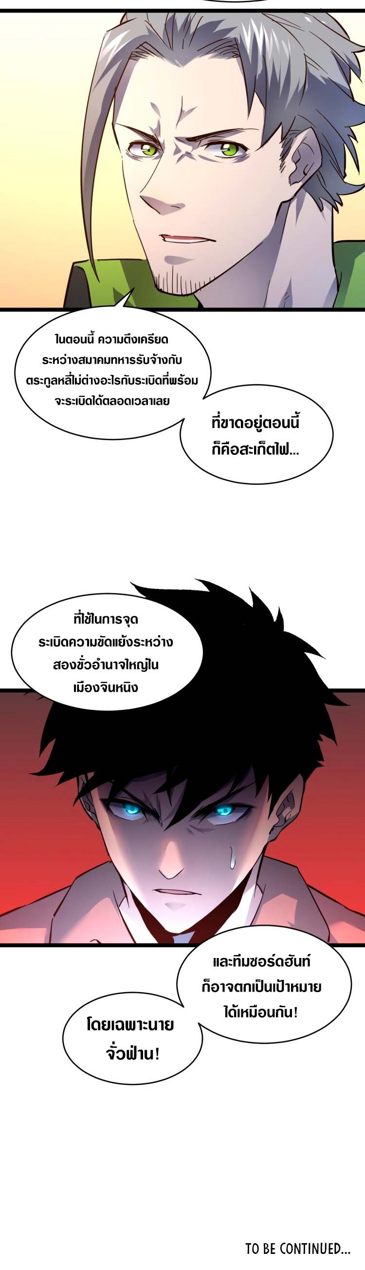 Rise From The Rubble |  เศษซากวันสิ้นโลก ตอนที่ 49 หน้า 16