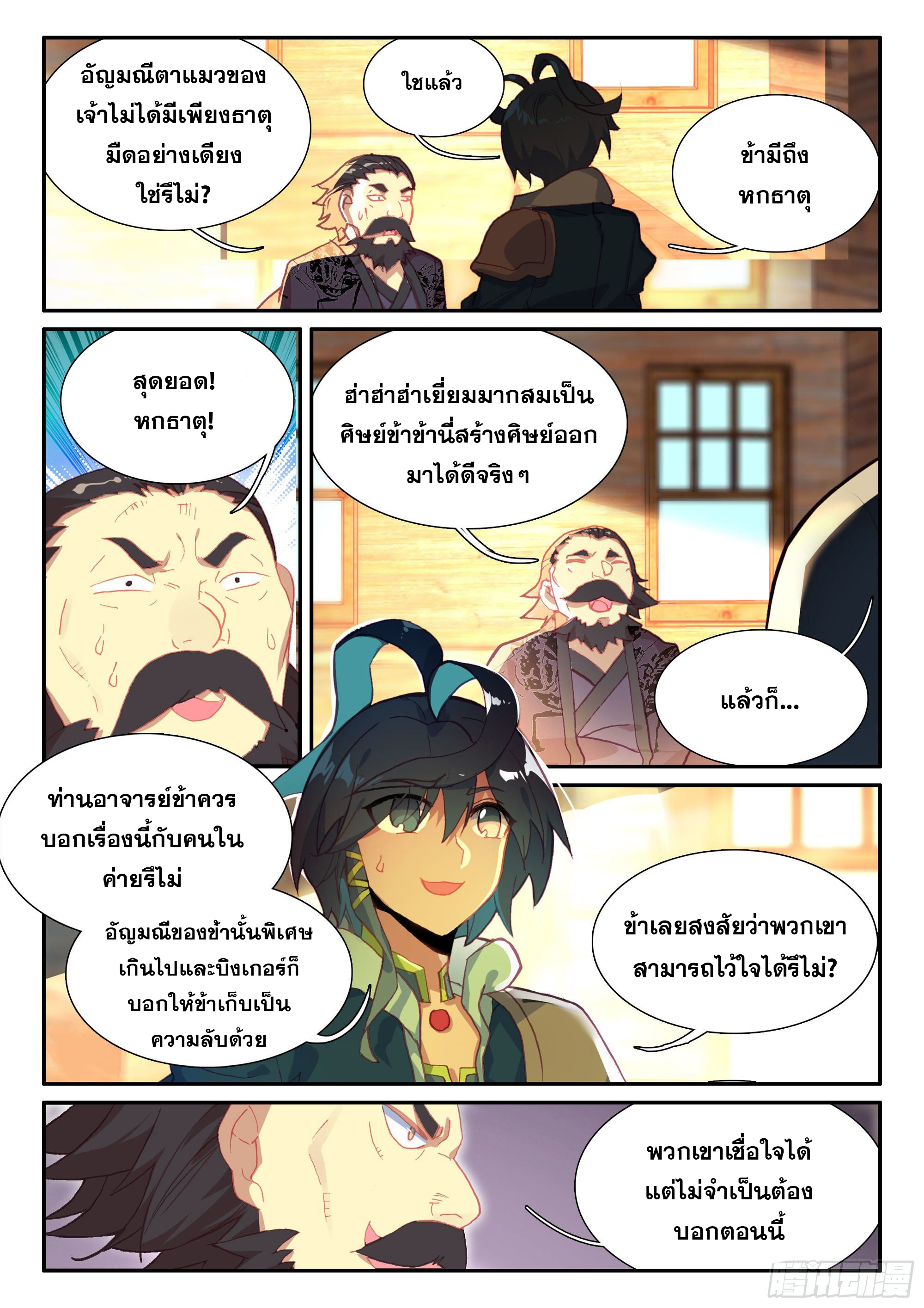 Heavenly jewel change ตอนที่ 63 หน้า 7