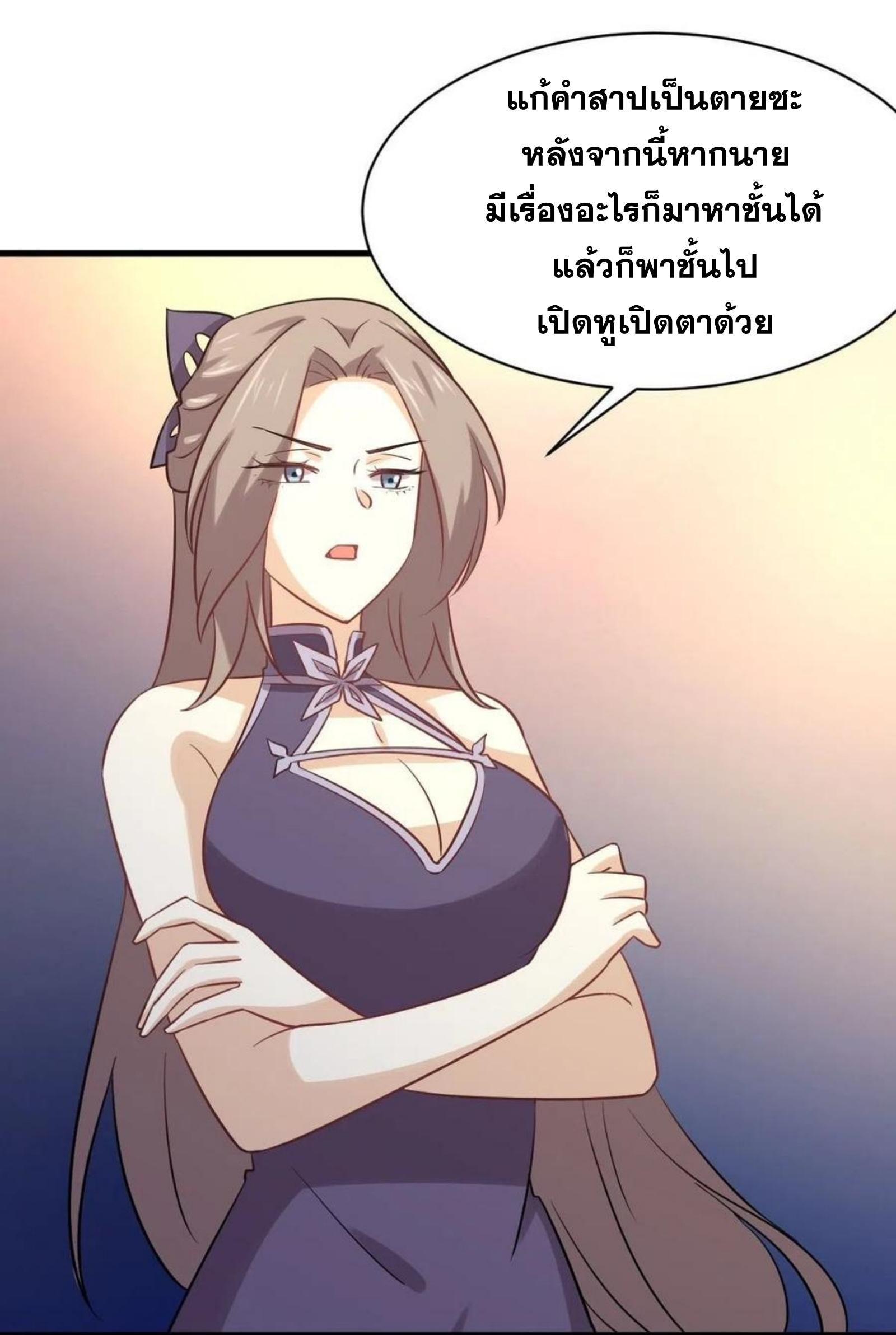 Immortal Swordsman in The Reverse World ข้าเซียนกระบี่ไม่เกาะสตรี ตอนที่ 144 หน้า 31