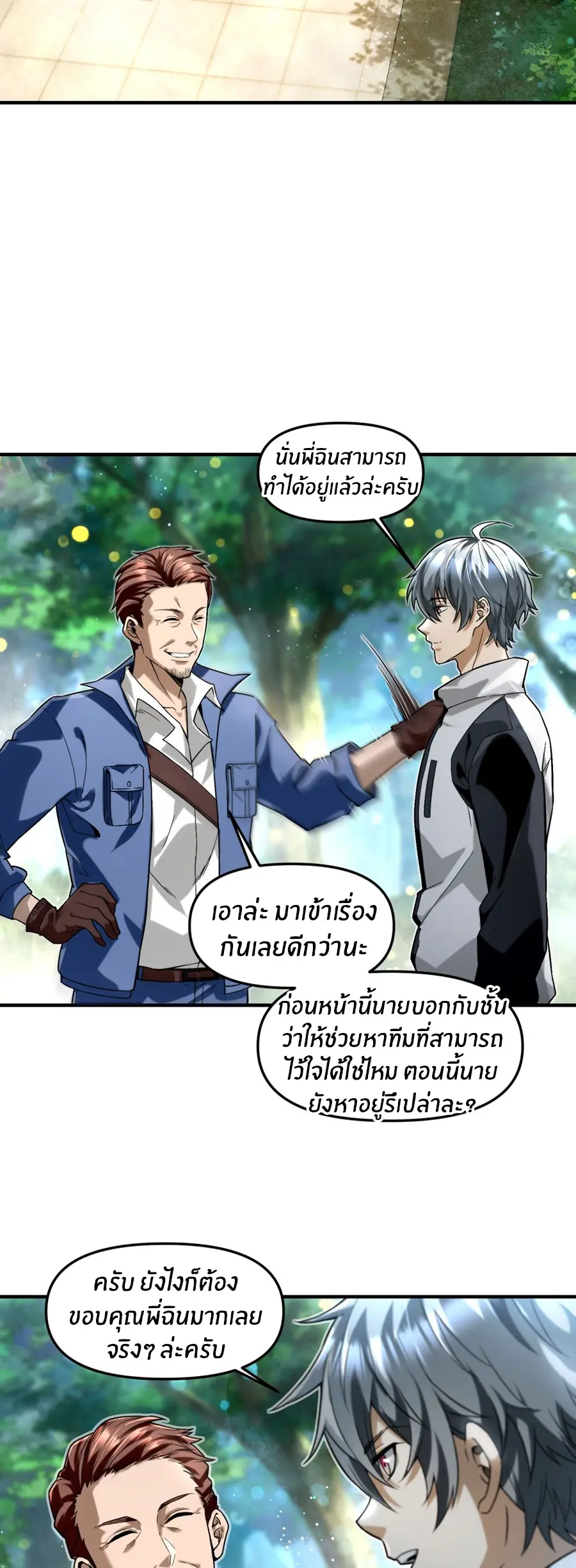 ราชาเศษขยะ ตอนที่ 13 หน้า 4