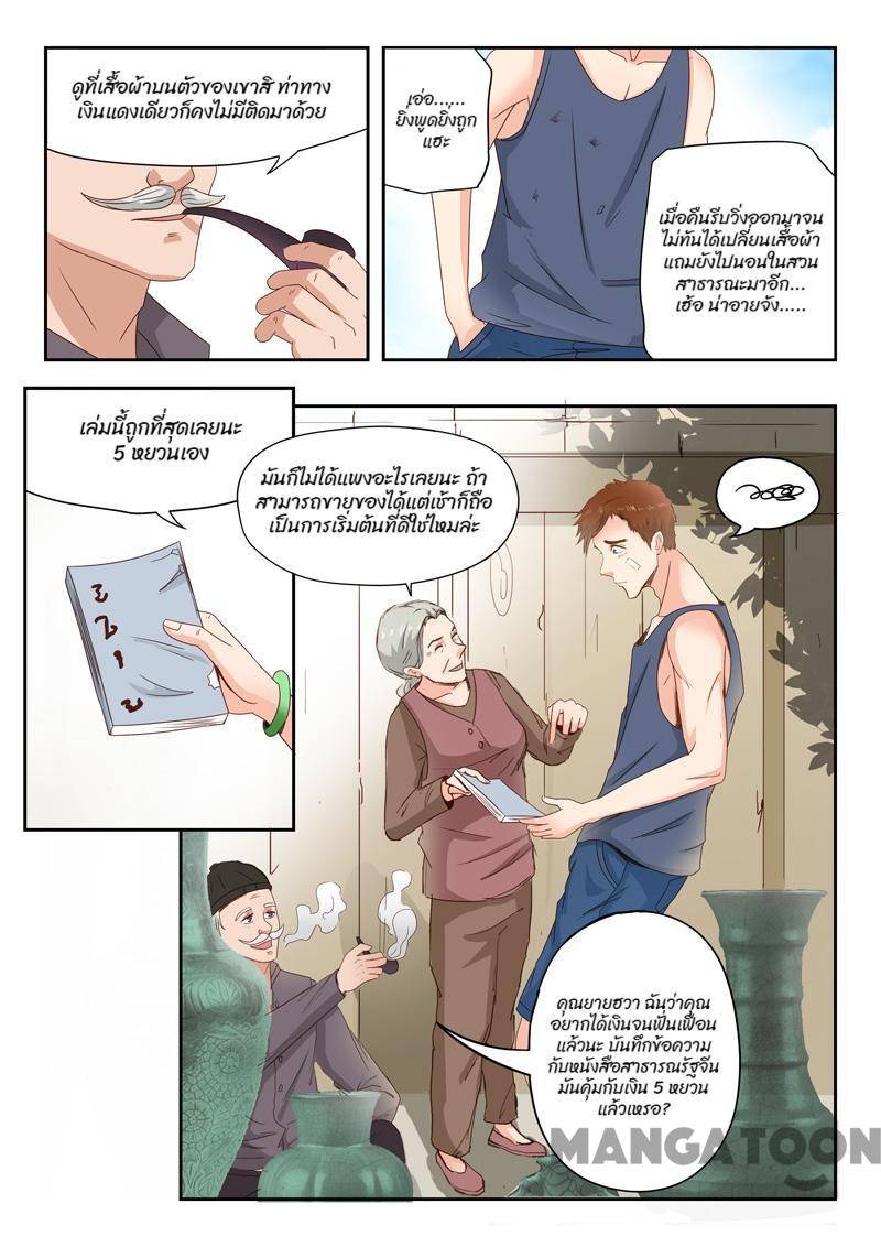 ตาทิพย์แห่งมุมมอง ตอนที่ 7 หน้า 3