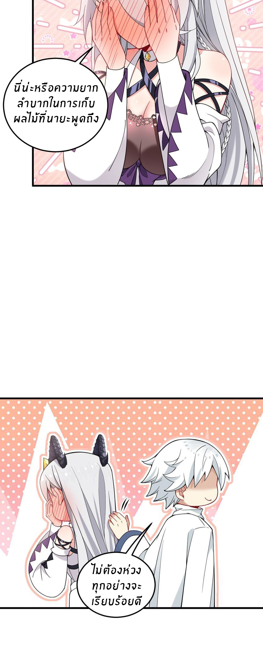 Immortal Me And Eldritch Wife ตอนที่ 32 หน้า 4