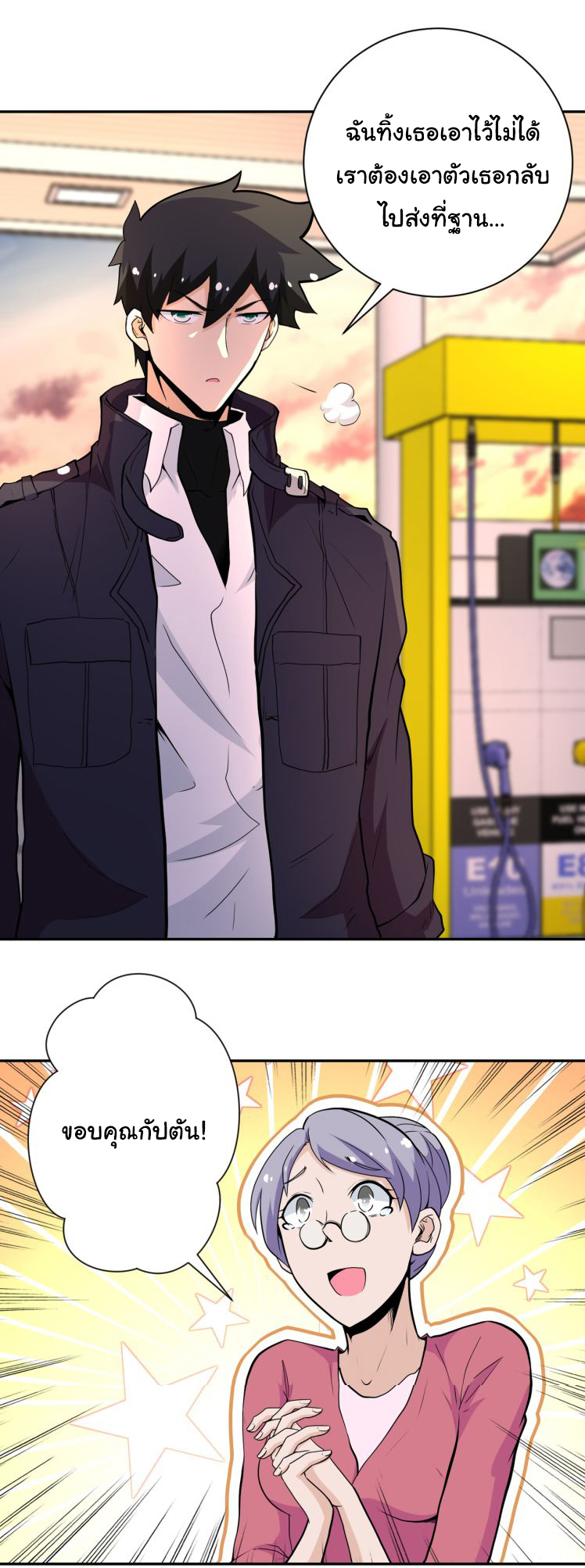 Apocalyptic Super System ตอนที่ 155 หน้า 25