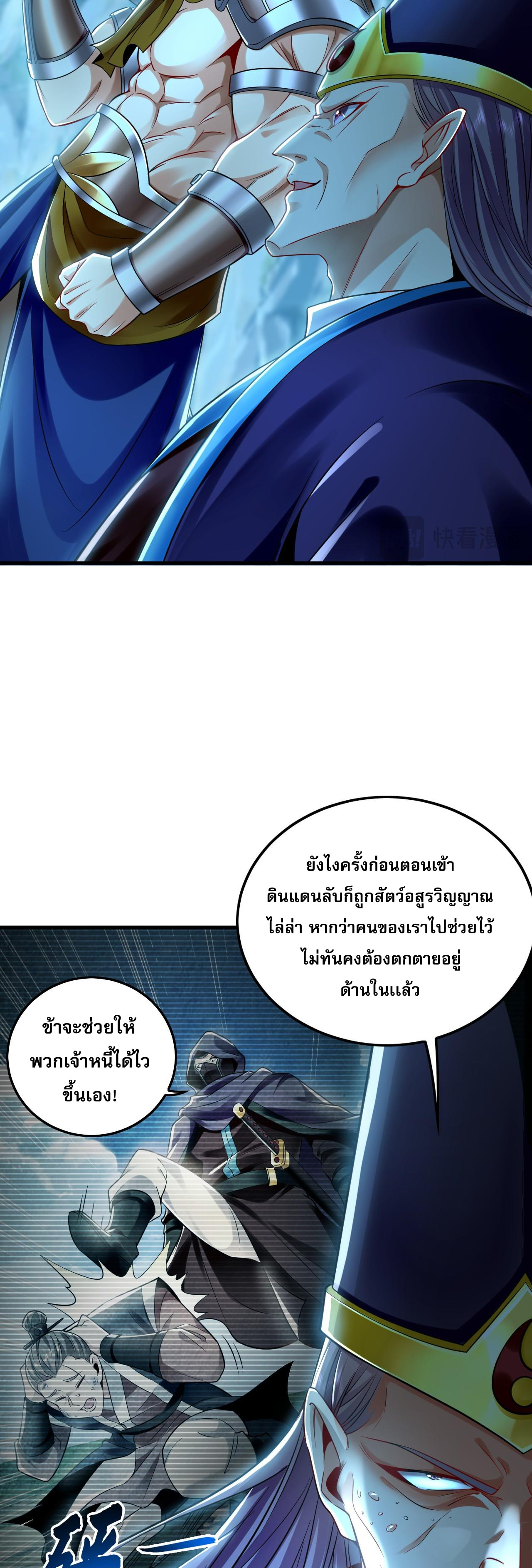 บ่มเพาะด้วยความเร็วหนึ่งล้านเท่า ตอนที่ 11 หน้า 37