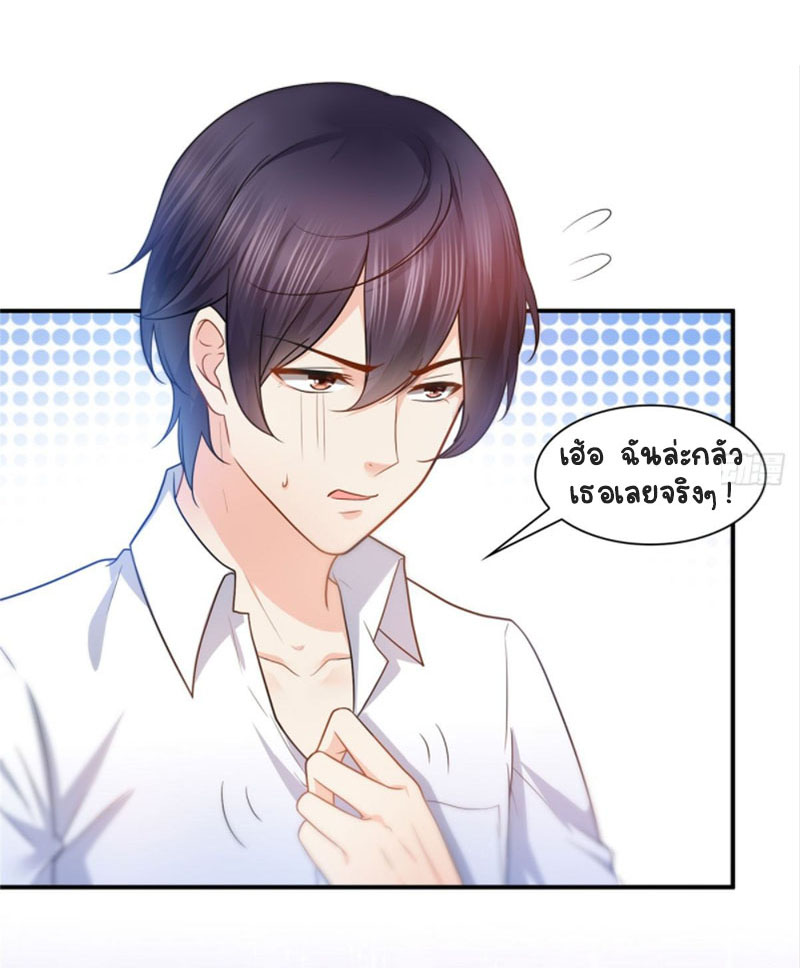 (ชนจีน)Perfect Secret Love The Bad New Wife Is a Little Sweet ตอนที่ 63 หน้า 15