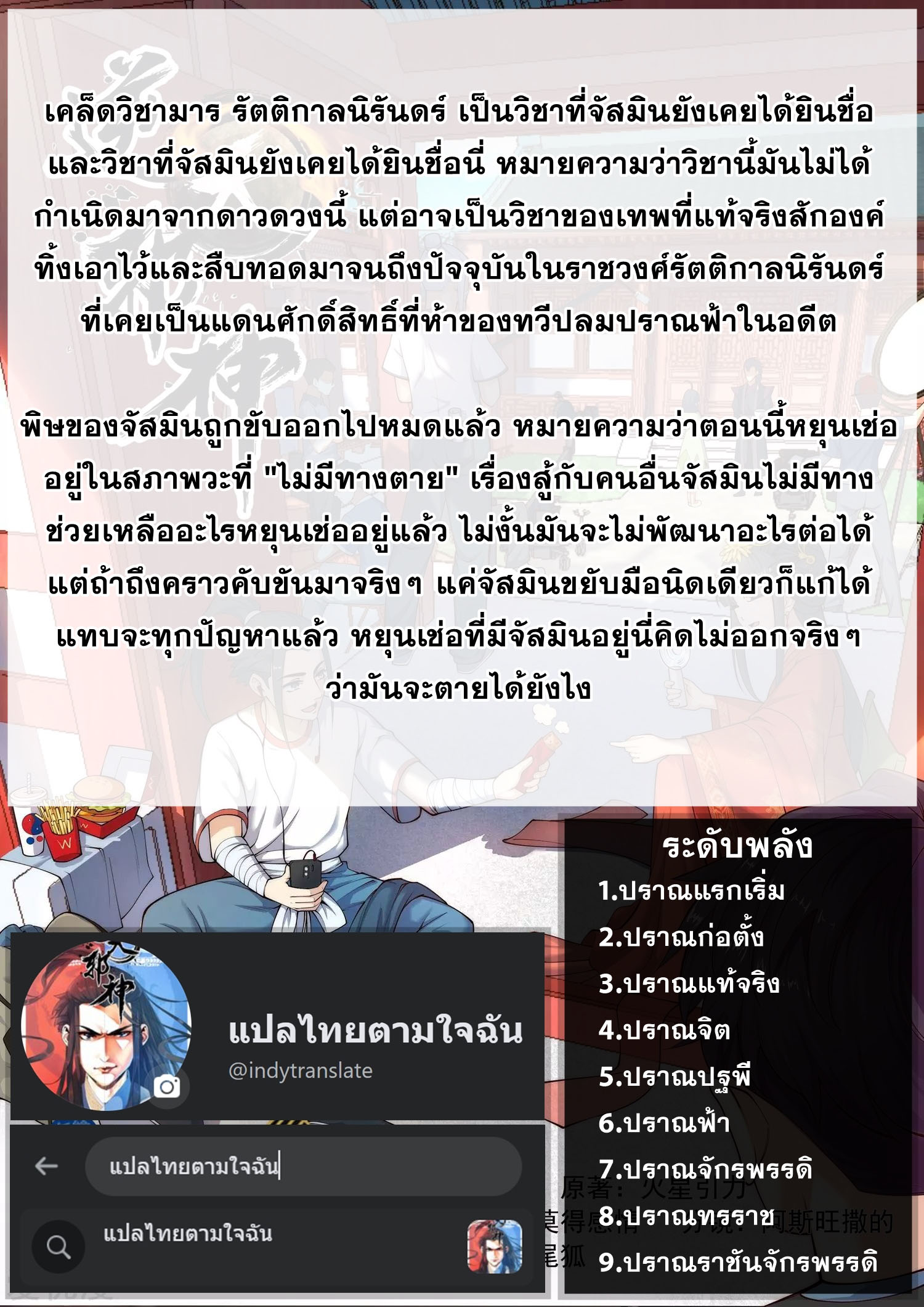 Against the Gods - อสูรพลิกฟ้า ตอนที่ 378 หน้า 16